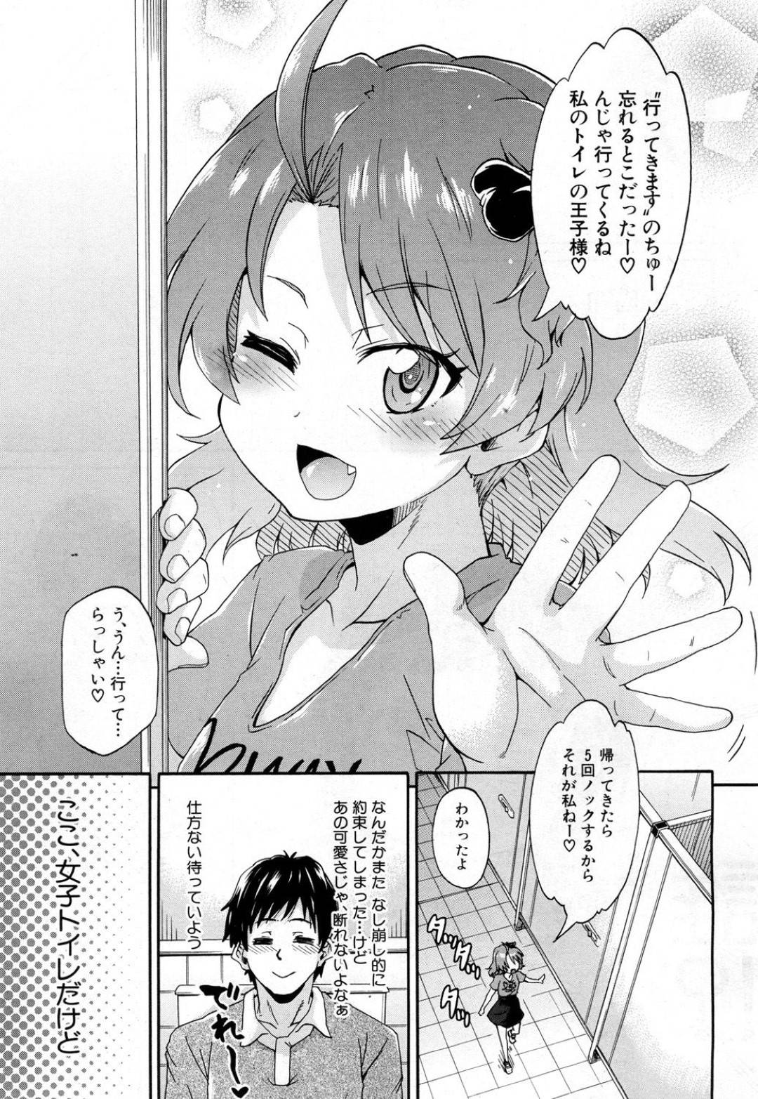 【エロ漫画】オジサンに告白しちゃう無垢なロリ…イチャイチャとトロ顔の中出しセックスしちゃう！【高城ごーや：トイレの王子様】