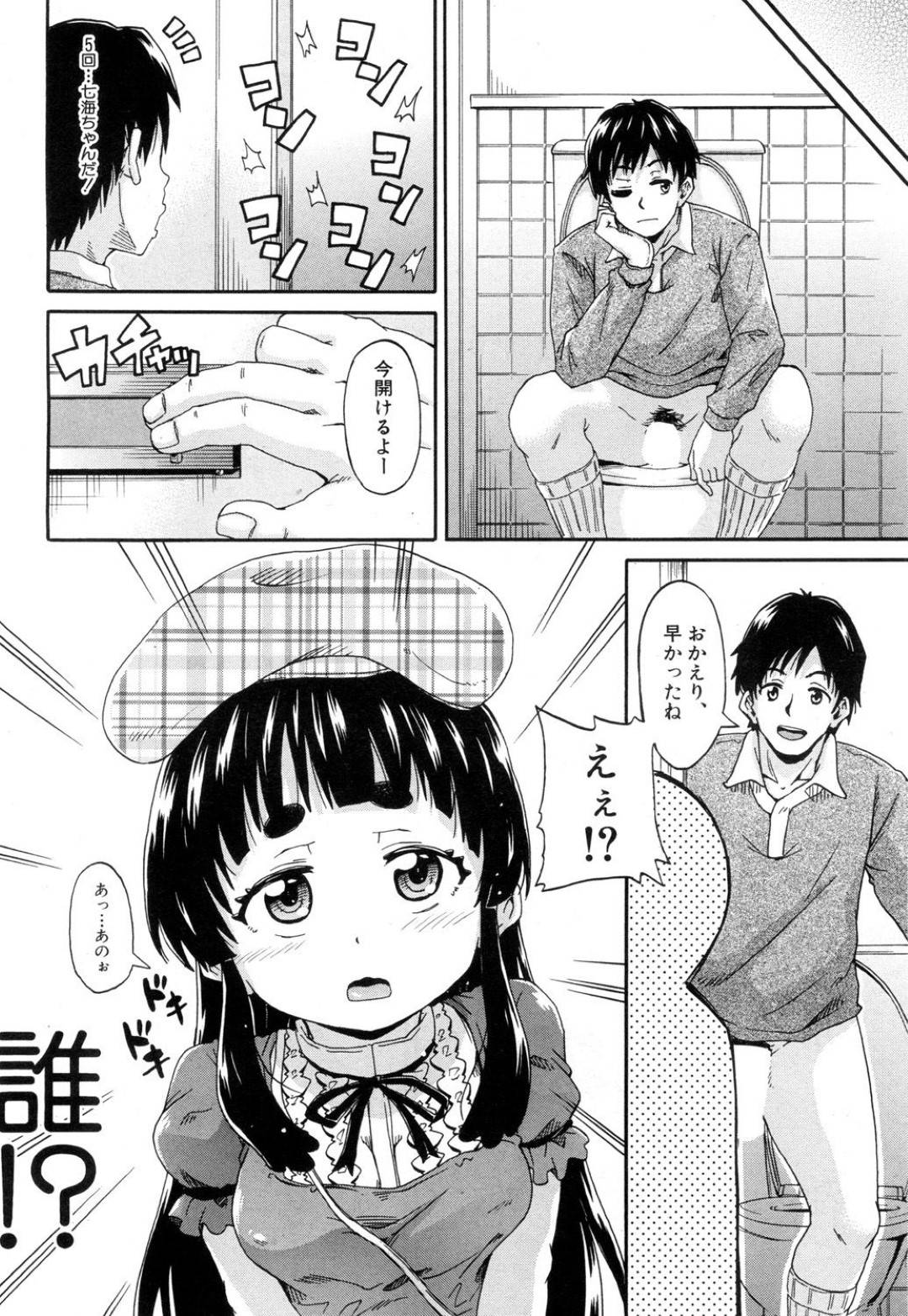 【エロ漫画】オジサンに告白しちゃう無垢なロリ…イチャイチャとトロ顔の中出しセックスしちゃう！【高城ごーや：トイレの王子様】