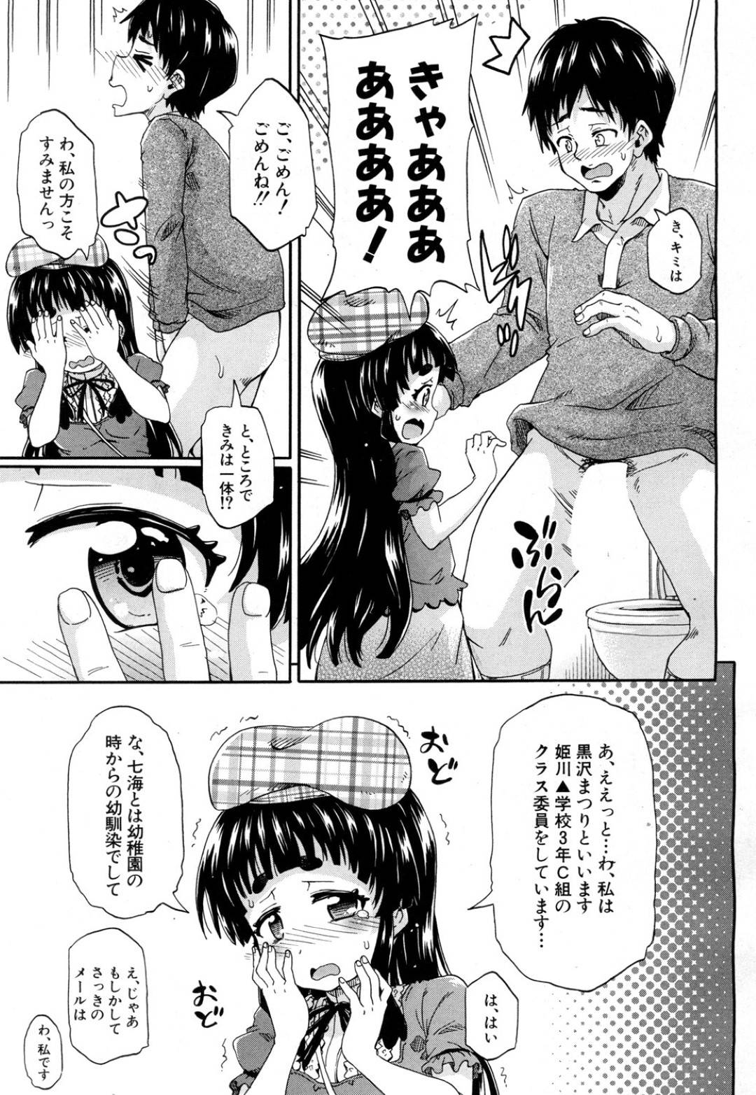 【エロ漫画】オジサンに告白しちゃう無垢なロリ…イチャイチャとトロ顔の中出しセックスしちゃう！【高城ごーや：トイレの王子様】