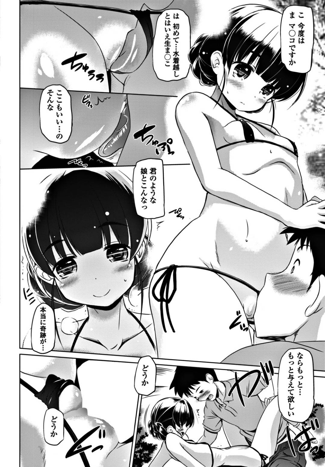 【エロ漫画】誘惑しちゃうエロかわいいロリの美少女…逆レイプにイチャイチャとキスしたり乳首責めされちゃってトロ顔に快楽堕ちしちゃう！【大泰国王安敦：それはきっととつぜんに贈られる奇跡】