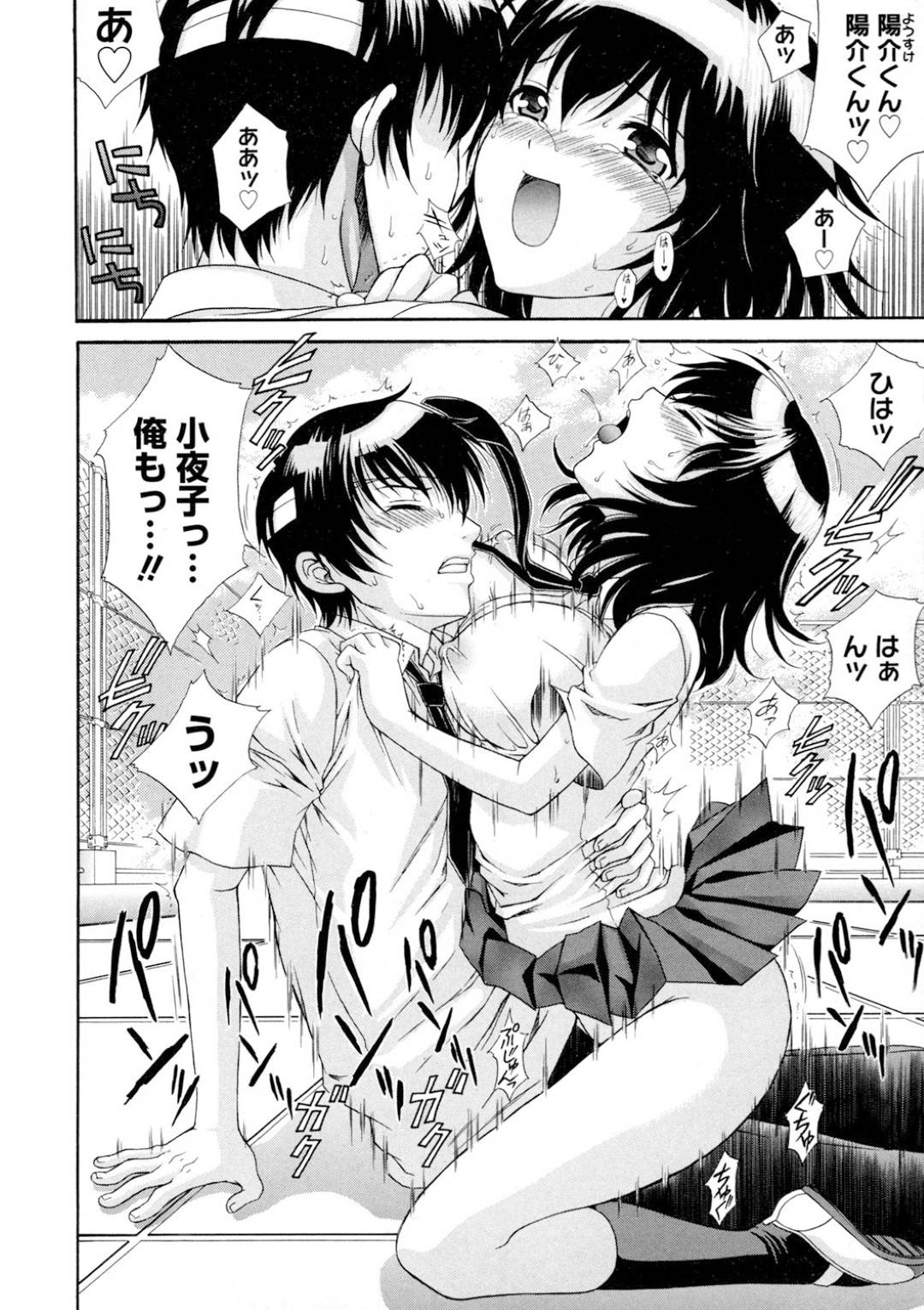 【エロ漫画】屋上でセックスしちゃう恥ずかしがり屋な美少女…イチャイチャと乳首責めされたりしてバックの中出しセックスで快楽堕ちしちゃう！【あおいにゃおこ：お弁当の方が大事ですからっっ】