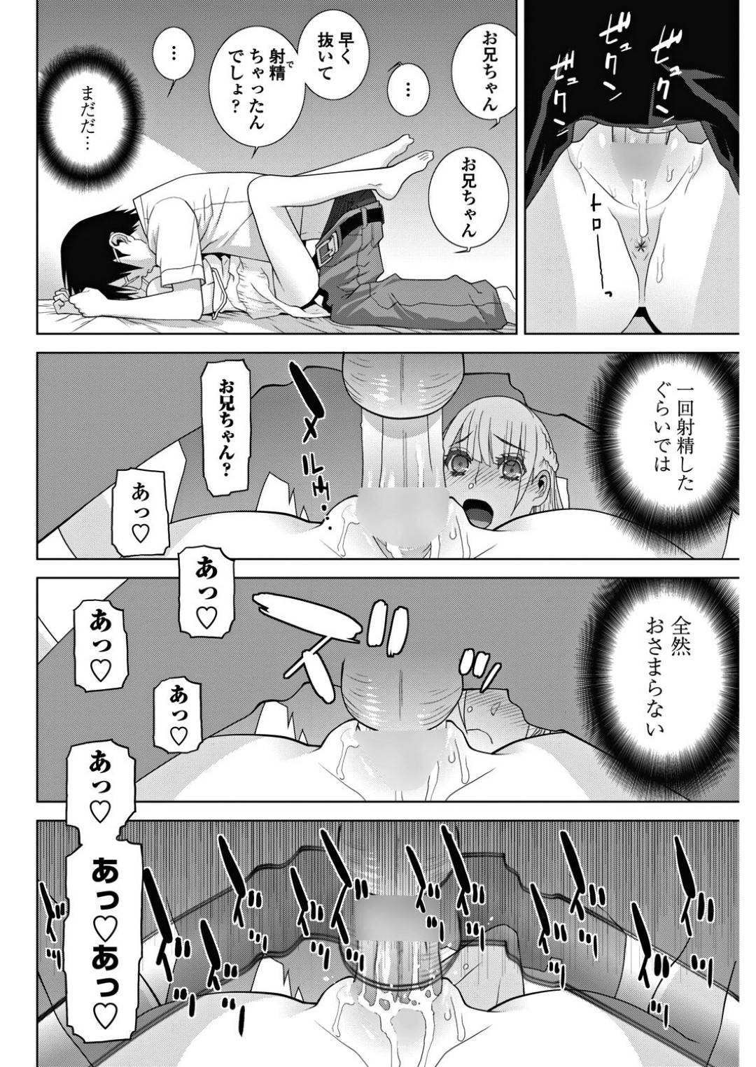 【エロ漫画】誘惑しちゃうエロかわいいクーデレな義妹…逆レイプにイチャイチャとキスしたりして乳首責めされたりしてトロ顔に筆下ろししちゃう！【志乃武丹英：義妹と繰り返すの夏】