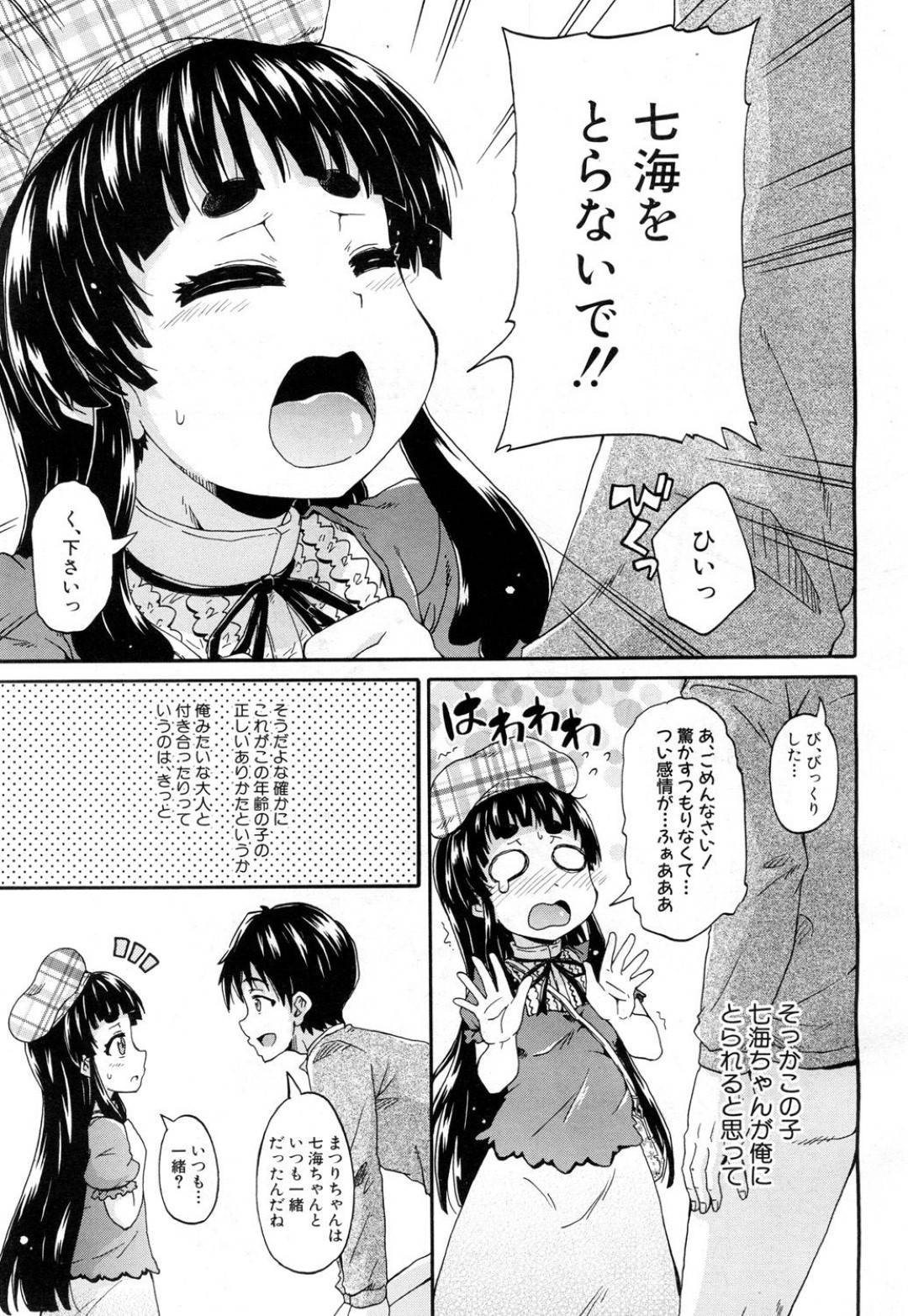 【エロ漫画】オジサンに告白しちゃう無垢なロリ…イチャイチャとトロ顔の中出しセックスしちゃう！【高城ごーや：トイレの王子様】