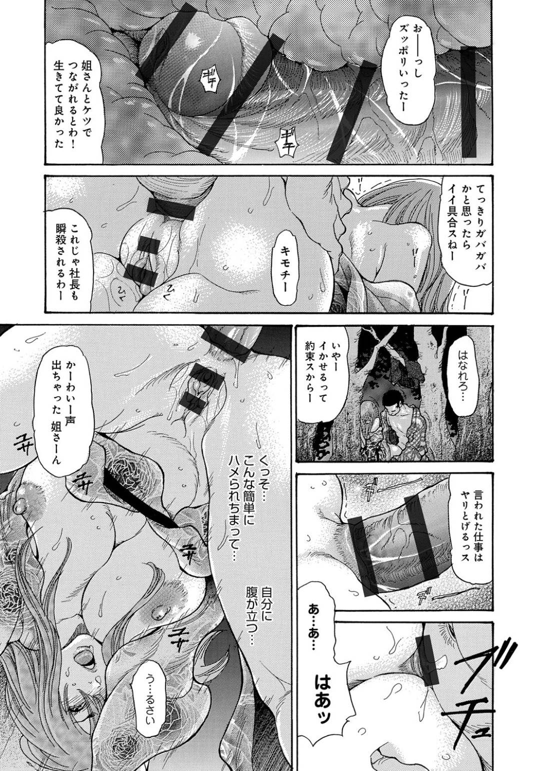 【エロ漫画】脅されて襲われちゃうグラマーで生意気な人妻…バックのアナルセックスでド変態なトロ顔に寝取られちゃう！【葵ヒトリ：人妻完堕ち温泉】