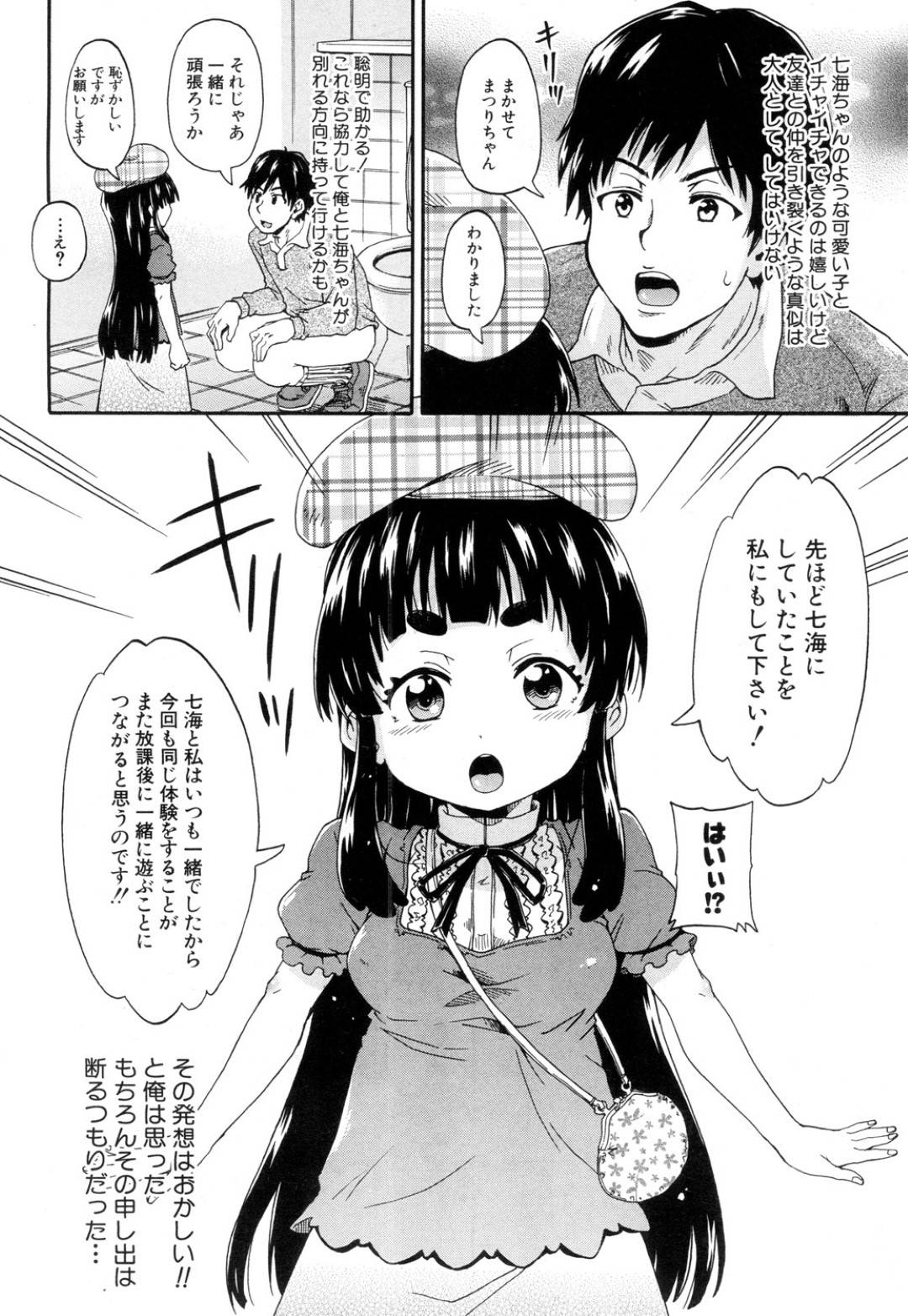 【エロ漫画】オジサンに告白しちゃう無垢なロリ…イチャイチャとトロ顔の中出しセックスしちゃう！【高城ごーや：トイレの王子様】