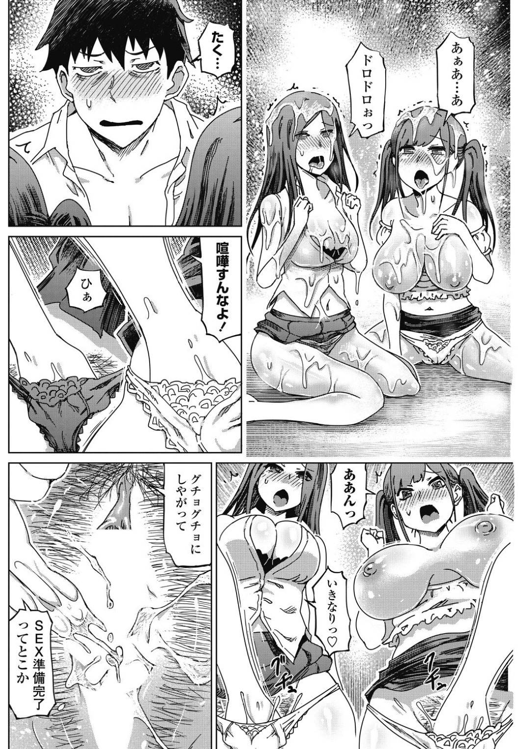 【エロ漫画】ヤンデレな義理のお姉さんとセックス上手の美少女…イチャイチャと3Pセックスでド変態なトロ顔に快楽堕ちしちゃう！【まるキ堂：やっかいな姉とテクニシャン彼女】