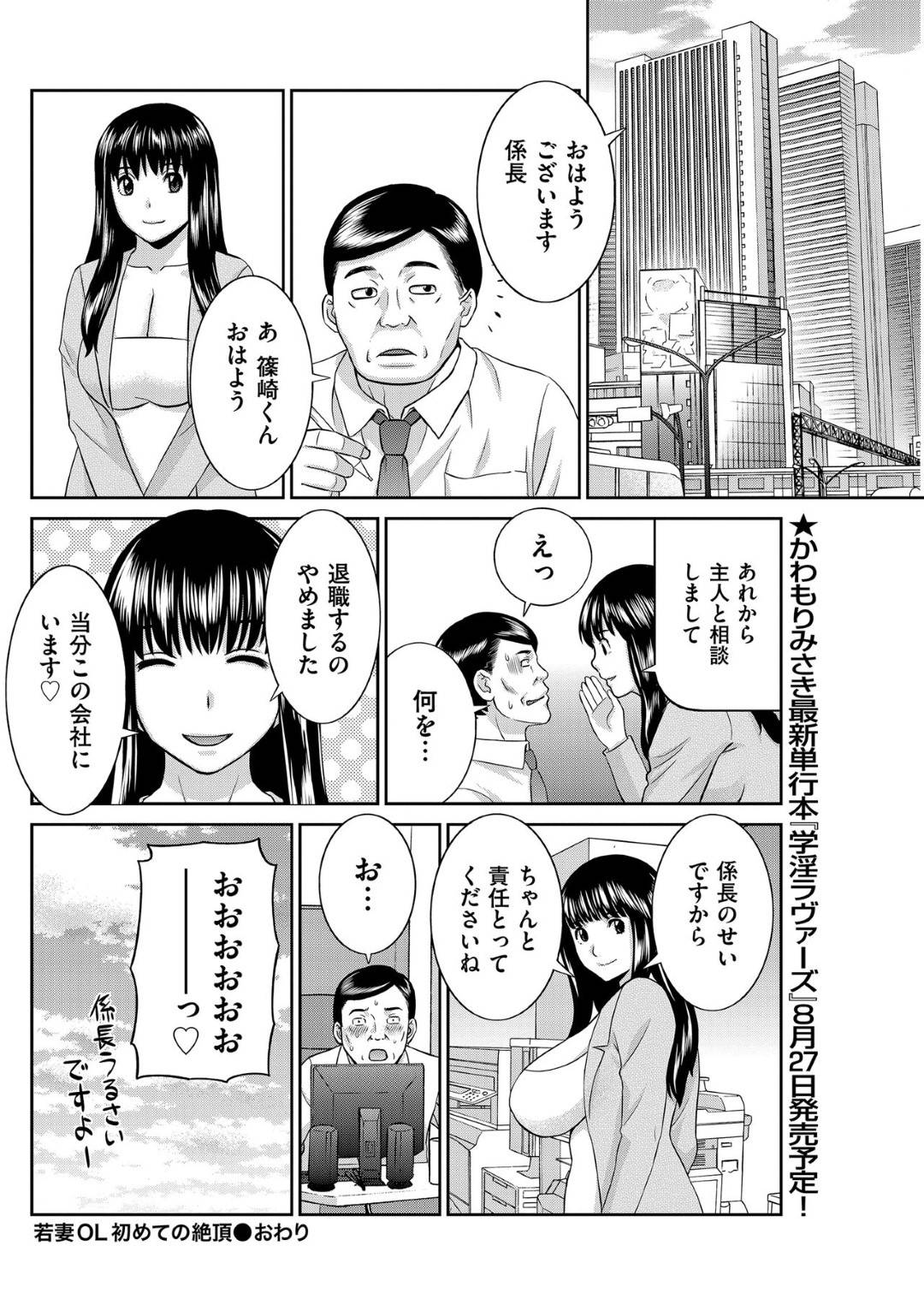 【エロ漫画】襲われちゃってOKしちゃうムッツリスケベな人妻…キスしたりフェラしてトロ顔に寝取られちゃう！【かわもりみさき：若妻OL 初めての絶頂】