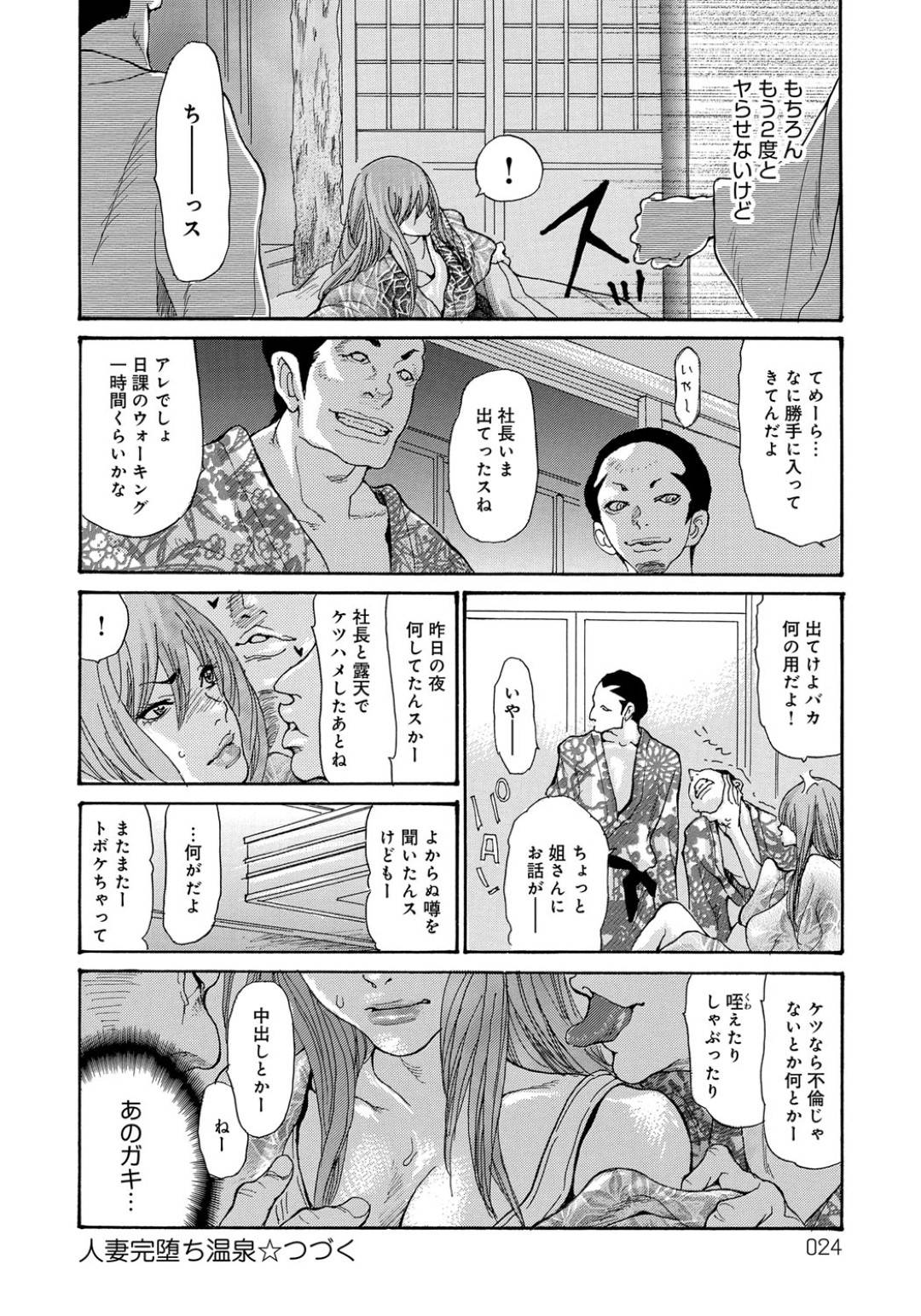 【エロ漫画】脅されて襲われちゃうグラマーで生意気な人妻…バックのアナルセックスでド変態なトロ顔に寝取られちゃう！【葵ヒトリ：人妻完堕ち温泉】