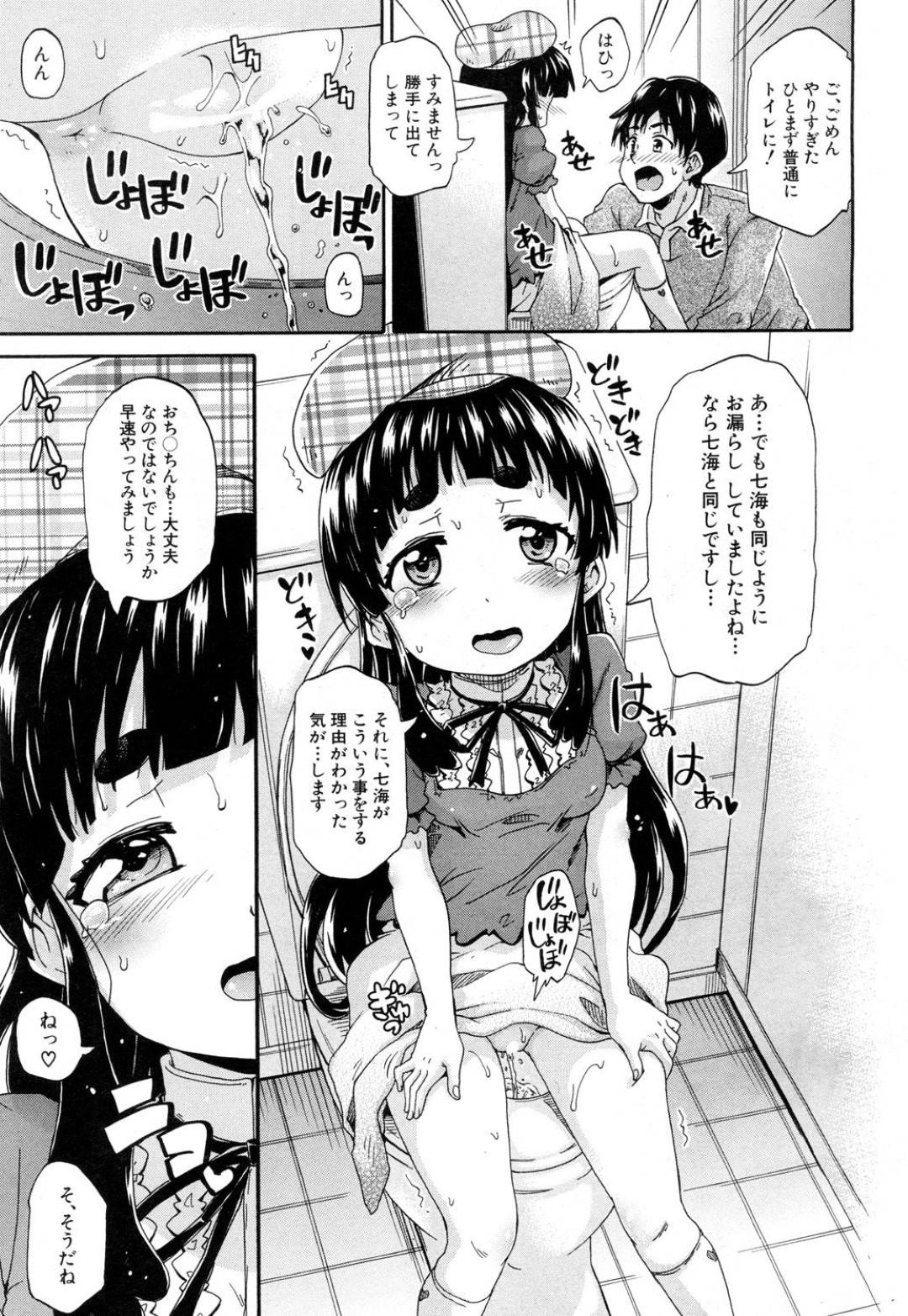 【エロ漫画】オジサンに告白しちゃう無垢なロリ…イチャイチャとトロ顔の中出しセックスしちゃう！【高城ごーや：トイレの王子様】