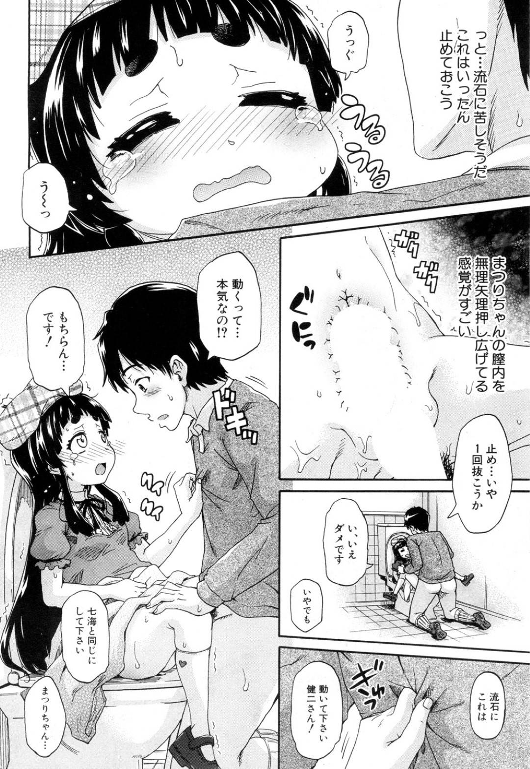 【エロ漫画】オジサンに告白しちゃう無垢なロリ…イチャイチャとトロ顔の中出しセックスしちゃう！【高城ごーや：トイレの王子様】