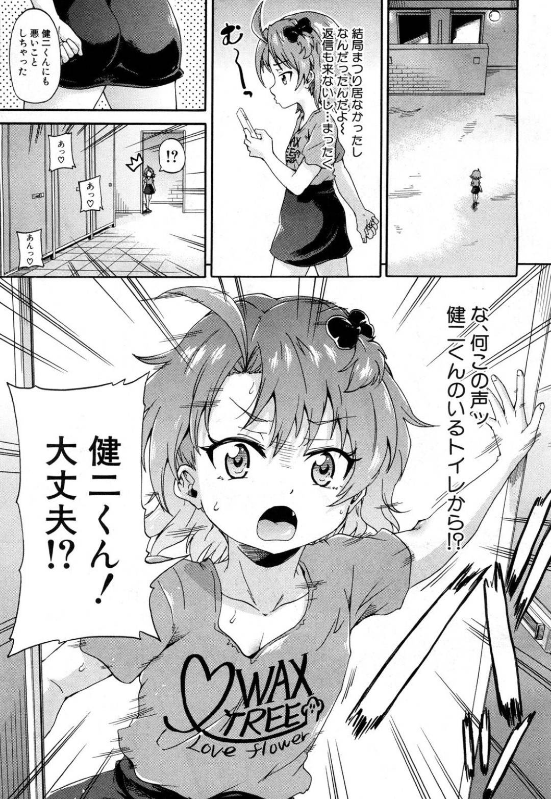 【エロ漫画】オジサンに告白しちゃう無垢なロリ…イチャイチャとトロ顔の中出しセックスしちゃう！【高城ごーや：トイレの王子様】