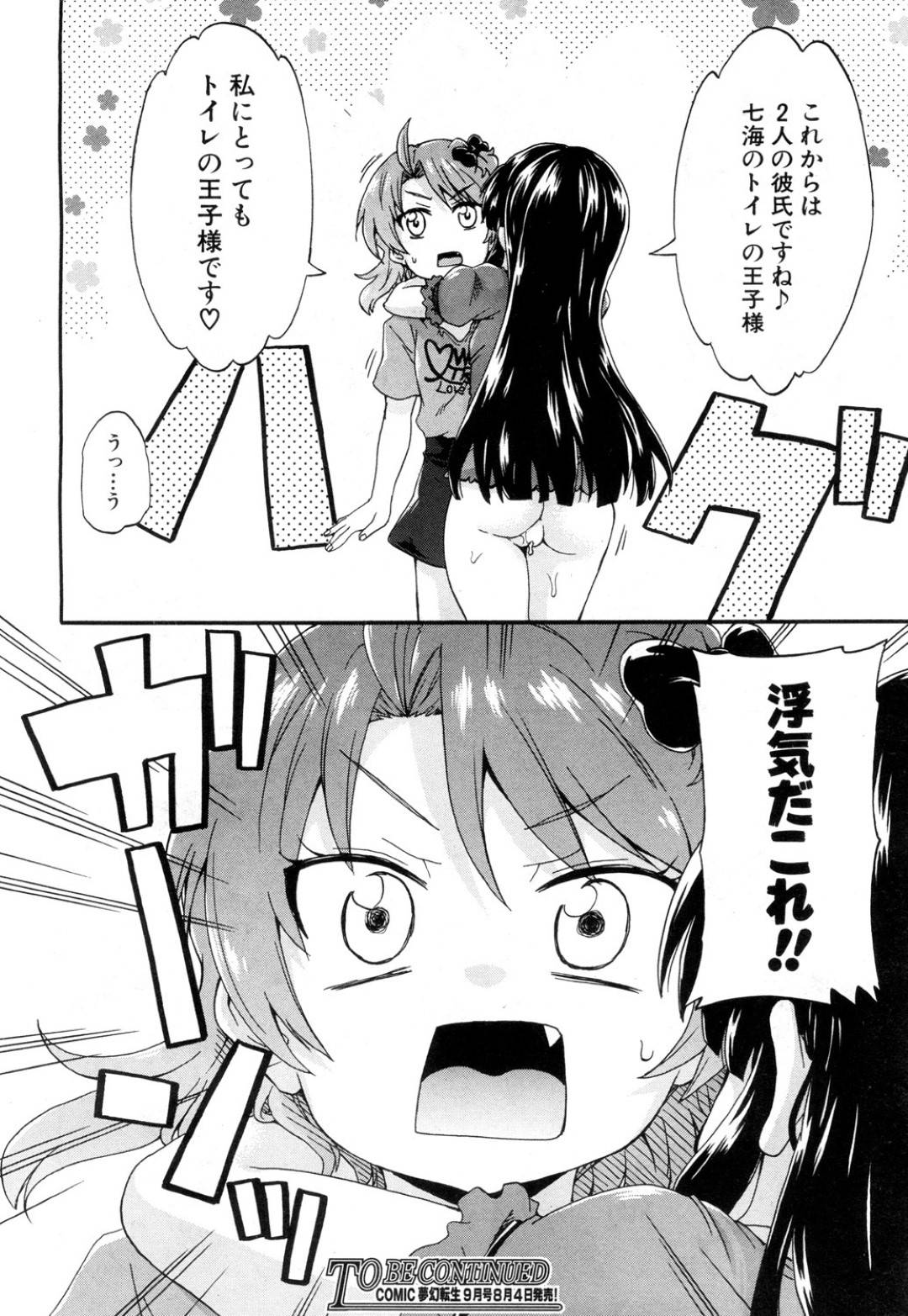 【エロ漫画】オジサンに告白しちゃう無垢なロリ…イチャイチャとトロ顔の中出しセックスしちゃう！【高城ごーや：トイレの王子様】