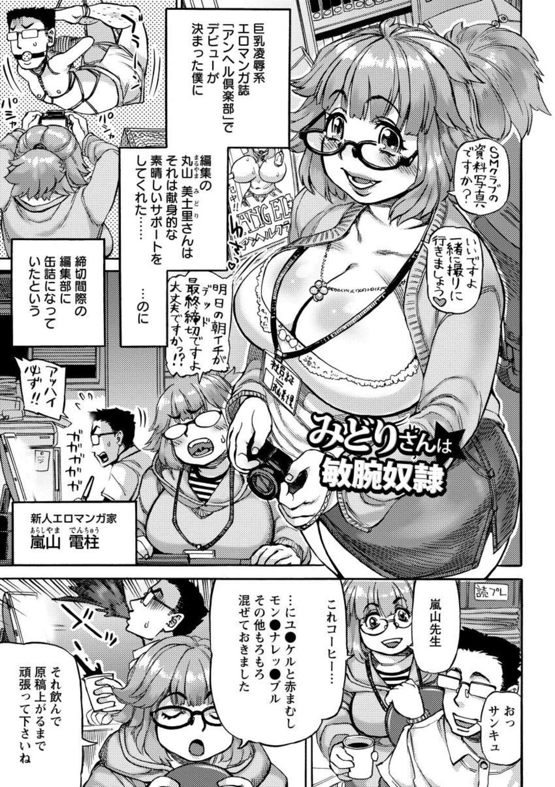 【エロ漫画】セックスで奉仕してくれるビッチで眼鏡の熟女…逆レイプにフェラしたりしてトロ顔に筆下ろししちゃう！【雨山電信：みどりさんは敏腕奴隷】