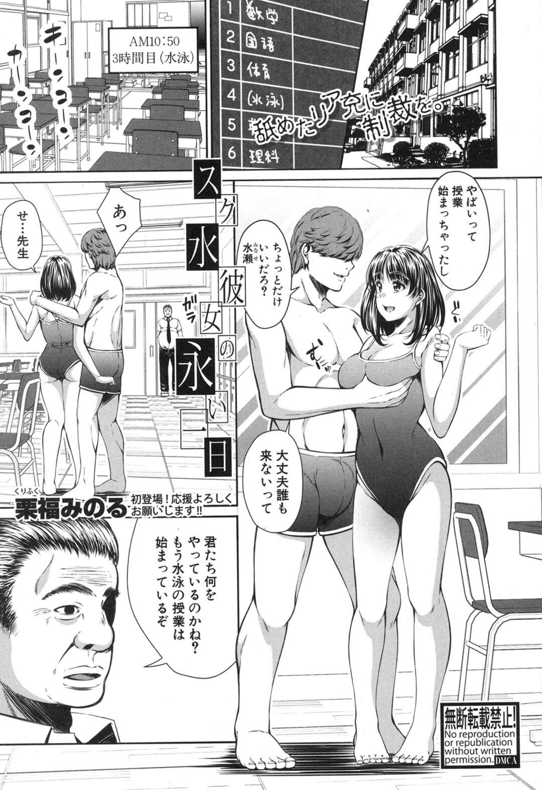 鬼畜な先生に調教されて襲われちゃうスク水の生意気なかわいい美少女…レイプで緊縛されちゃってトロ顔に快楽堕ちしちゃう！【栗福みのる：スク水彼女の永い一日】