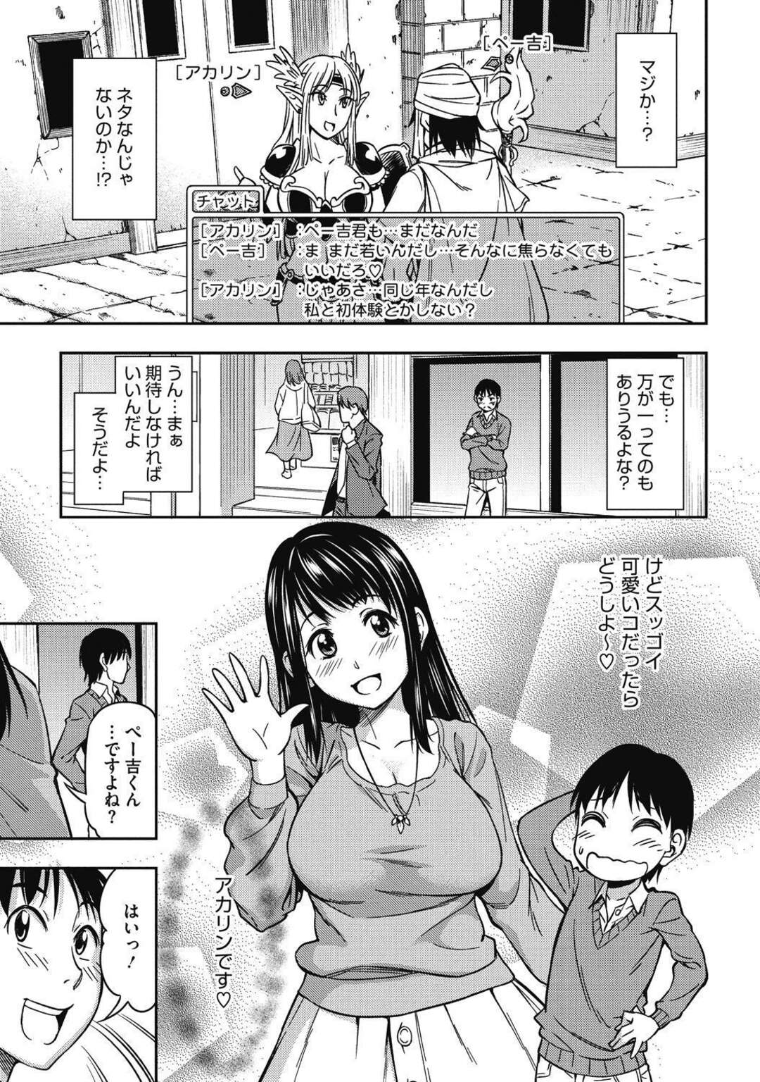 【エロ漫画】ゲームの世界で会ったエロかわいい眼鏡のお姉さん…逆レイプにキスしたりして乳首責めされちゃってトロ顔に筆下ろししちゃう！【アスヒロ：イタカノ】