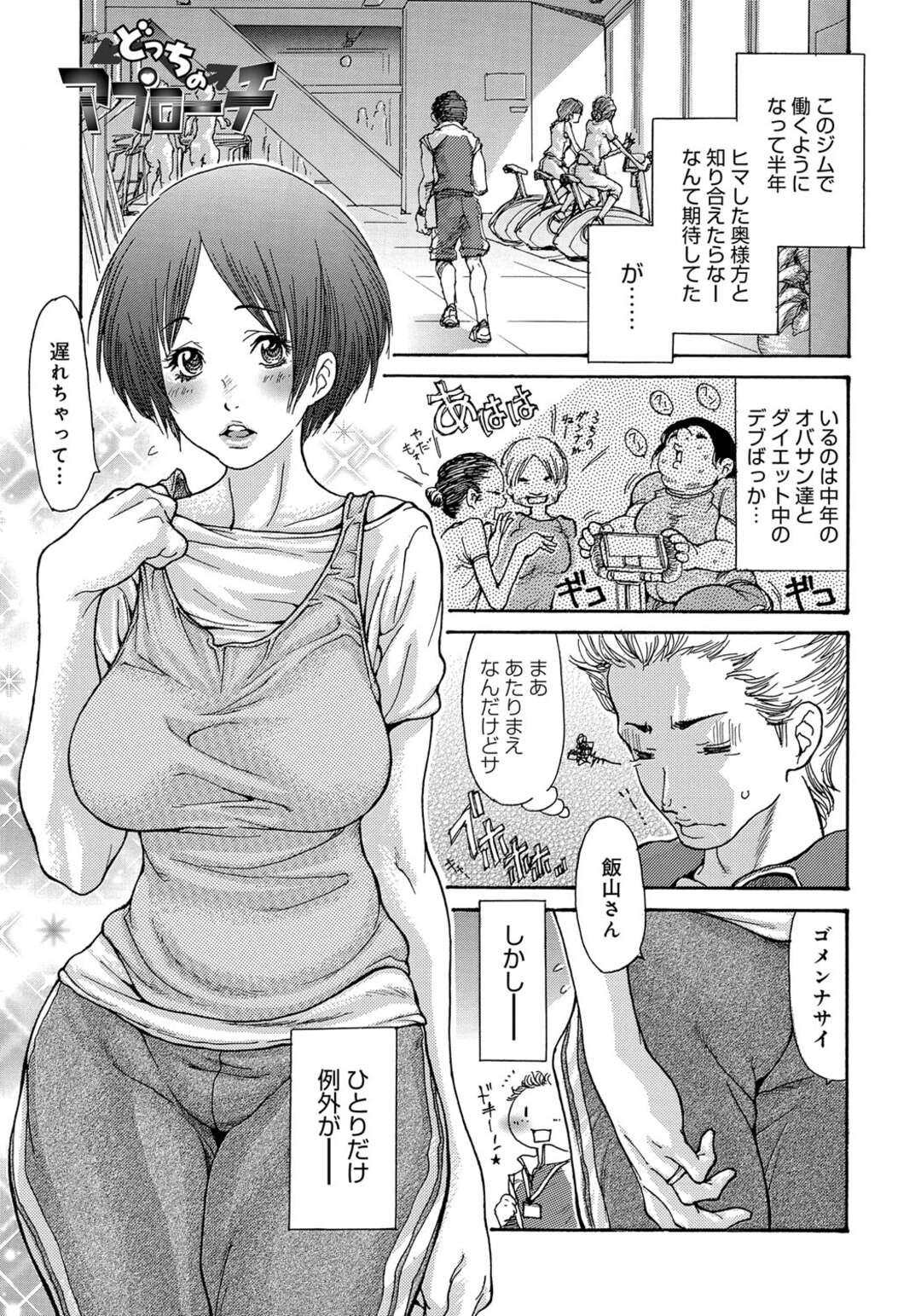 【エロ漫画】トレーナーに告白しちゃう恥ずかしがりやなエロかわいい人妻…イチャイチャとキスしたりしてトロ顔に寝取られて筆下ろししちゃう！【葵ヒトリ：どっちのアプローチ】