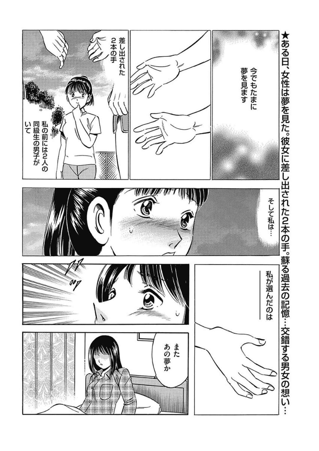 【エロ漫画】浮気相手と夫ともセックスして愛を確かめるかわいい人妻…イチャイチャとだいしゅきホールドの中出しセックスしちゃう！【雅亜公：過去からの誘惑】