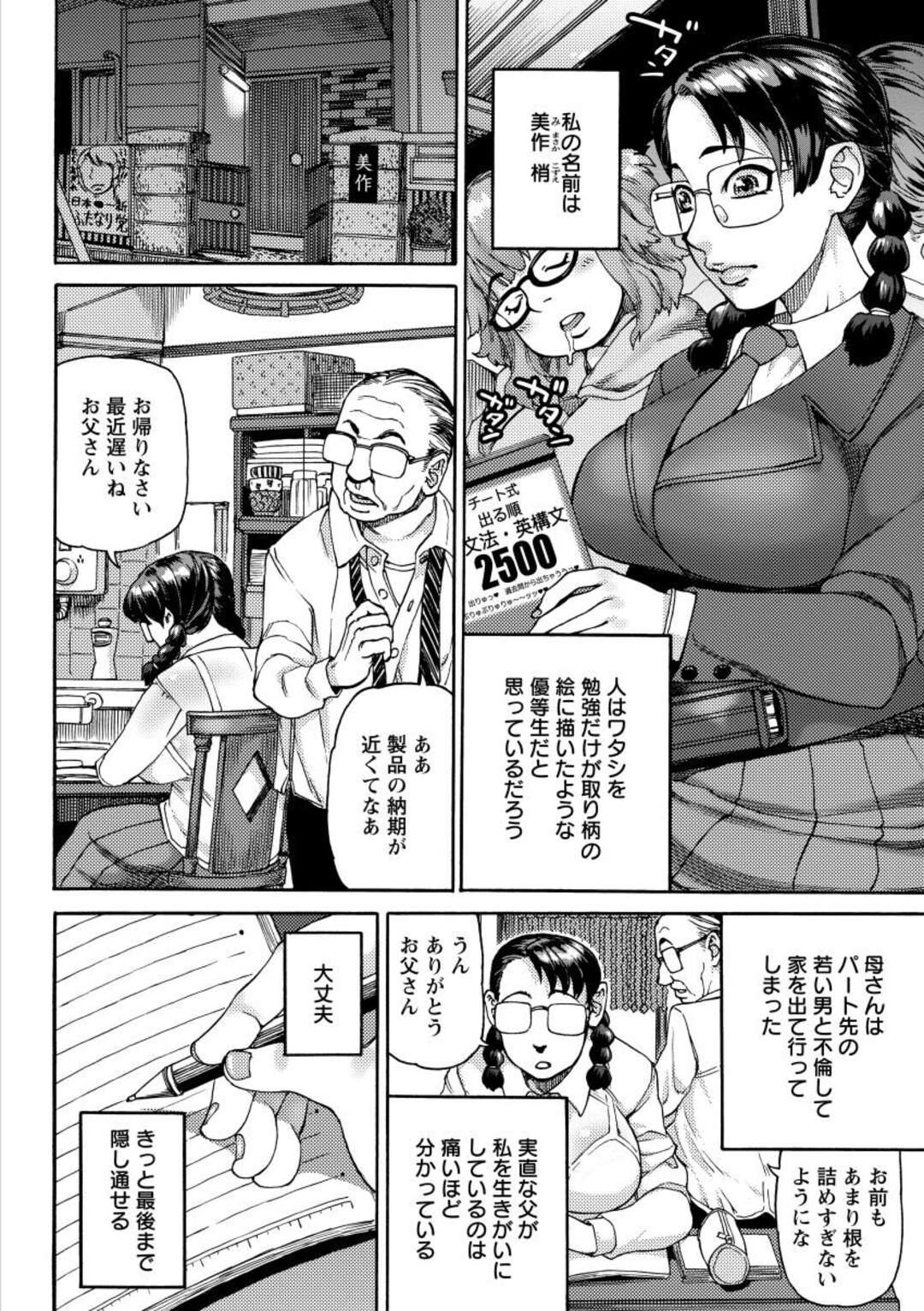 【エロ漫画】ムッツリスケベなメガネの優等生の美少女…フェラしたりしてトロ顔に中出しセックスで快楽堕ちしちゃう！【雨山電信：優等生 泥沼観察室】