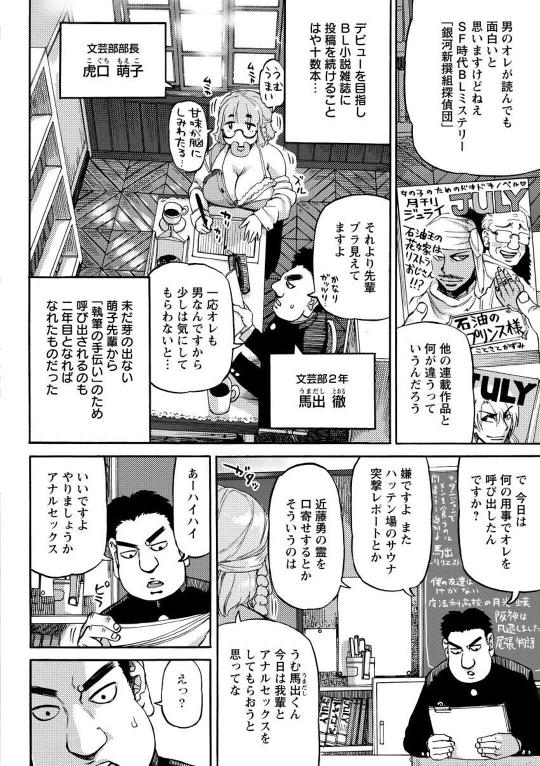 【エロ漫画】アイデアのためにセックスしちゃうエッチな文芸小説家のムッツリな美女の先生…逆レイプにイチャイチャとド変態なトロ顔に中出しセックスしちゃう！【雨山電信：萌子先輩の肛門文芸部】