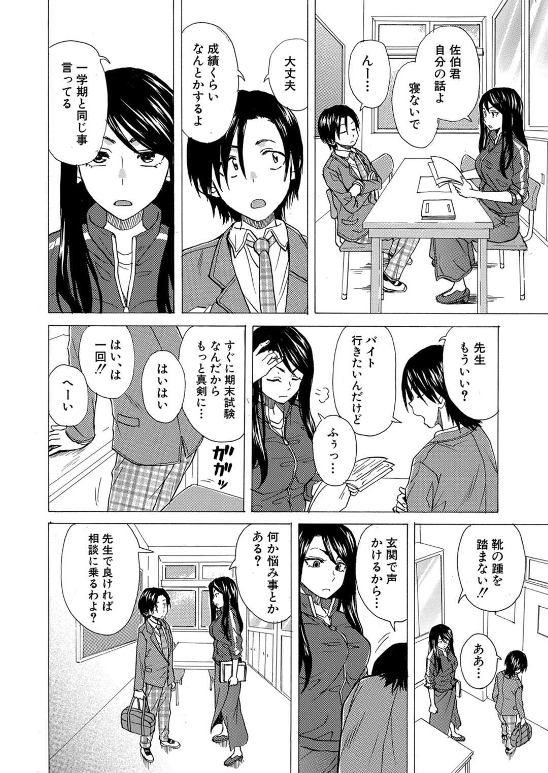 【エロ漫画】寝ている好きな男を襲っちゃうかわいいJK…イチャイチャとド変態なトロ顔に筆下ろししちゃう！【楓牙：泣いてる僕と笑う君】