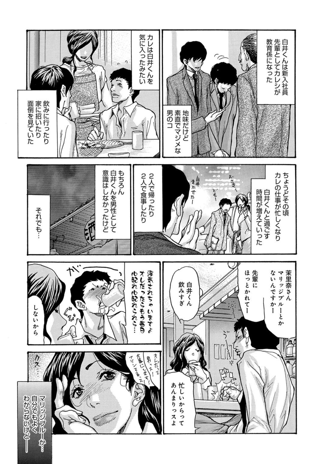 【エロ漫画】他の若い男と浮気しているムッツリな人妻…イチャイチャとクンニされたりしてトロ顔に寝取られちゃう！【葵ヒトリ：ブルーな人妻】