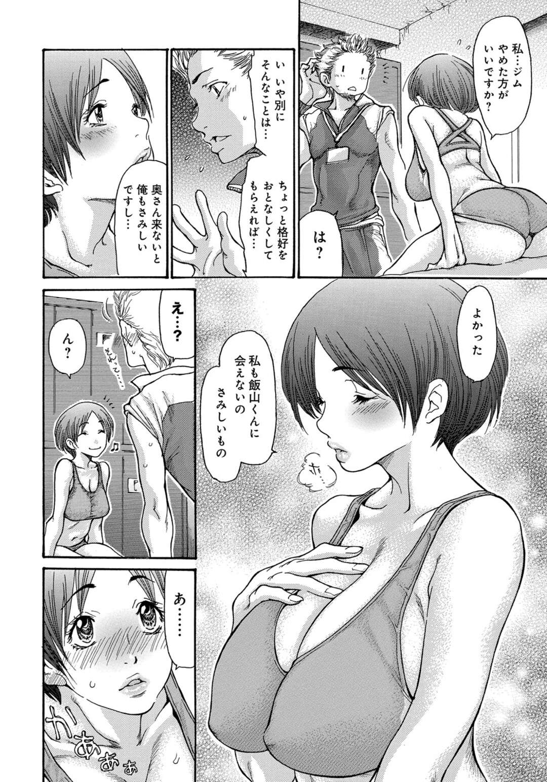 【エロ漫画】トレーナーに告白しちゃう恥ずかしがりやなエロかわいい人妻…イチャイチャとキスしたりしてトロ顔に寝取られて筆下ろししちゃう！【葵ヒトリ：どっちのアプローチ】