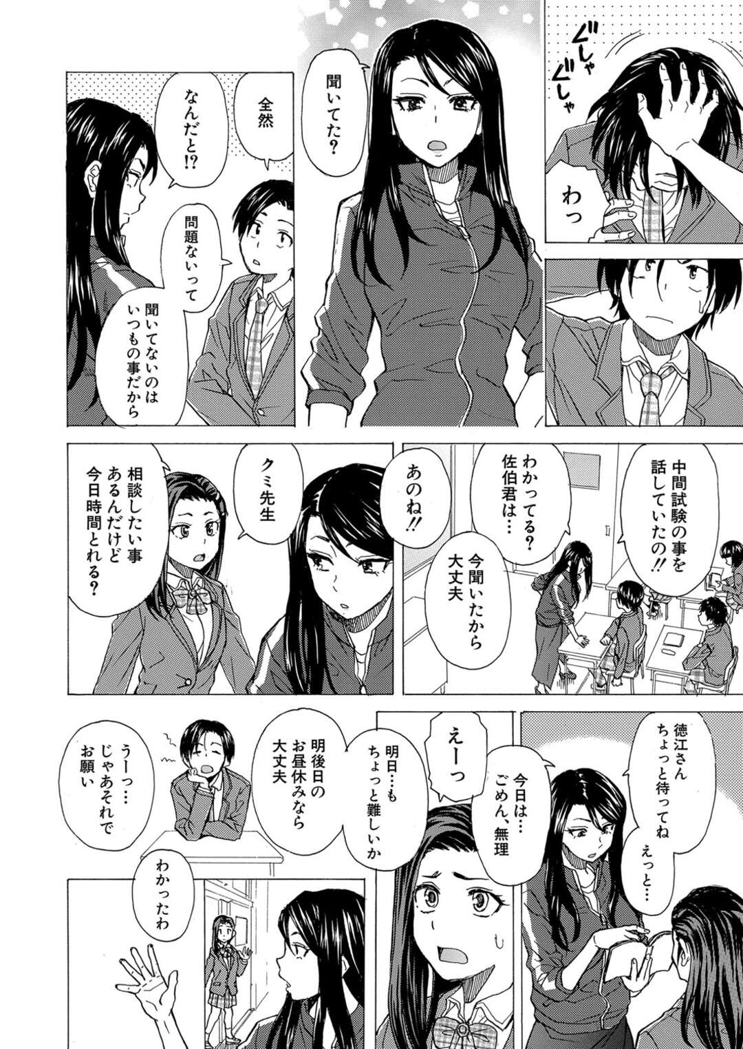 【エロ漫画】寝ている好きな男を襲っちゃうかわいいJK…イチャイチャとド変態なトロ顔に筆下ろししちゃう！【楓牙：泣いてる僕と笑う君】