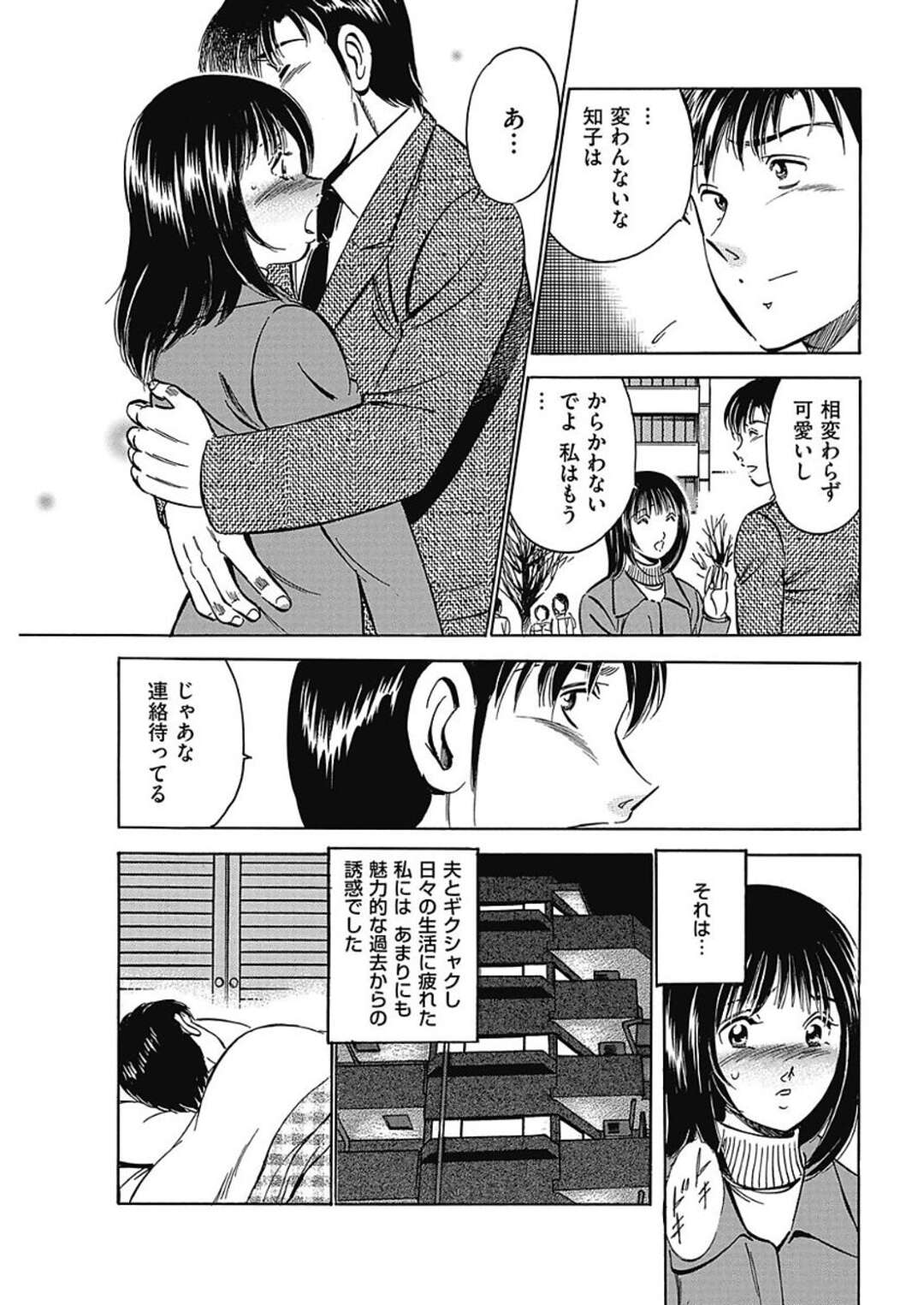 【エロ漫画】浮気相手と夫ともセックスして愛を確かめるかわいい人妻…イチャイチャとだいしゅきホールドの中出しセックスしちゃう！【雅亜公：過去からの誘惑】