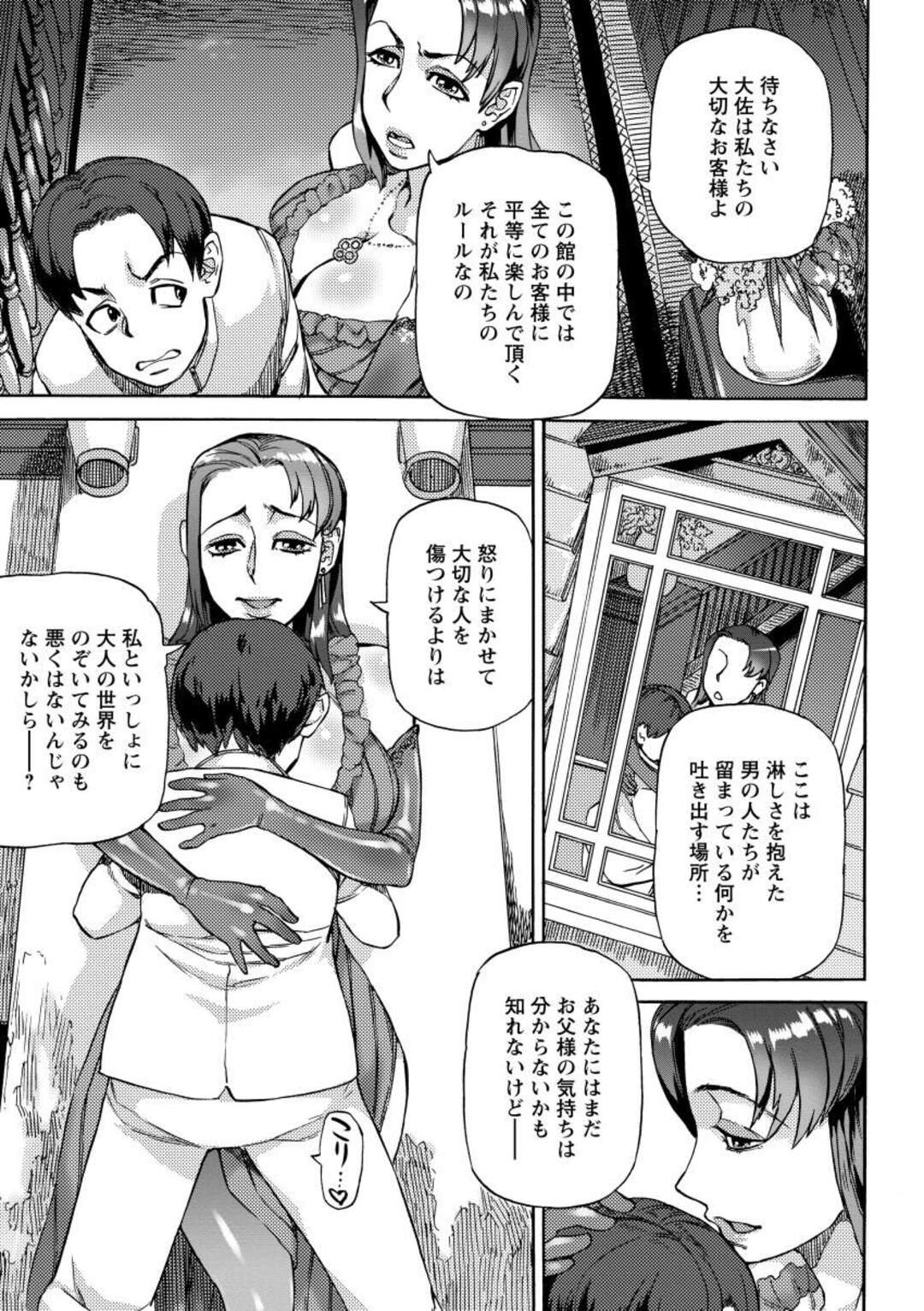 【エロ漫画】奉仕しちゃうエロコスチュームの人妻…乳首責めされたりして騎乗位の中出しセックスしちゃう！【雨山電信：浪漫娼館の春と修羅】