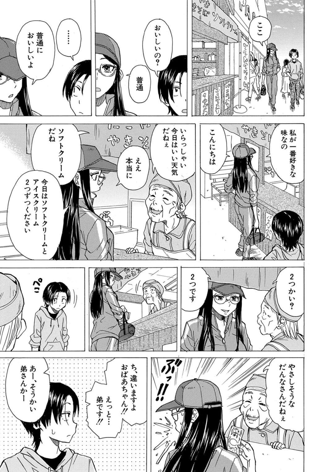 【エロ漫画】寝ている好きな男を襲っちゃうかわいいJK…イチャイチャとド変態なトロ顔に筆下ろししちゃう！【楓牙：泣いてる僕と笑う君】