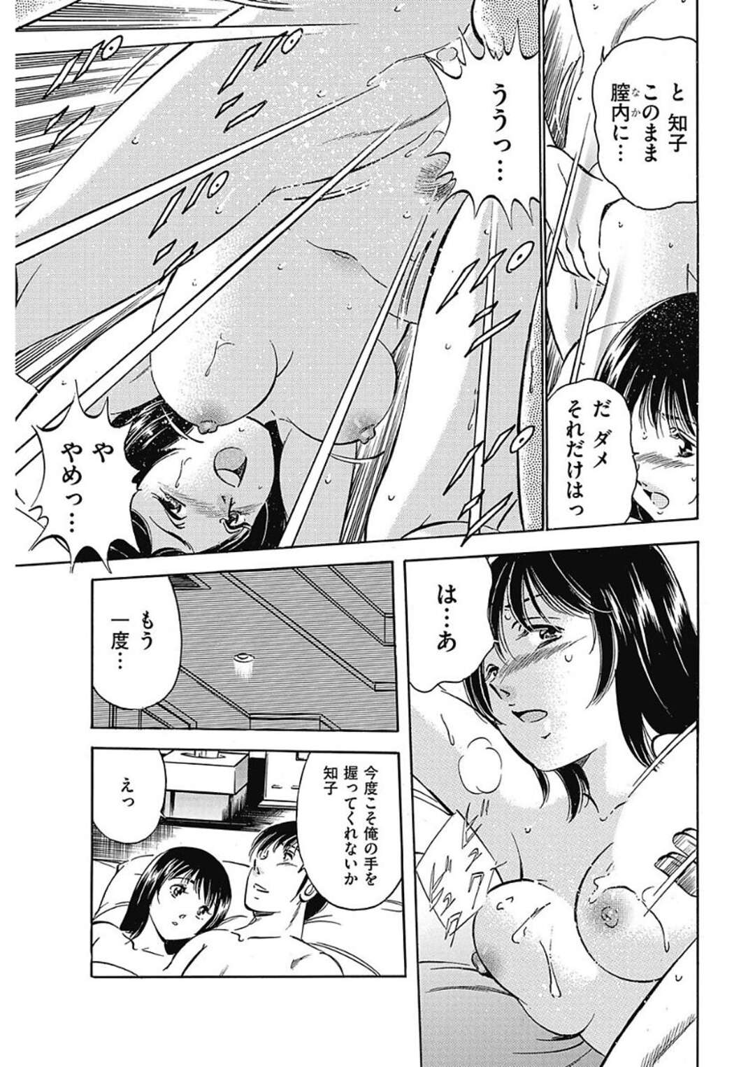 【エロ漫画】浮気相手と夫ともセックスして愛を確かめるかわいい人妻…イチャイチャとだいしゅきホールドの中出しセックスしちゃう！【雅亜公：過去からの誘惑】