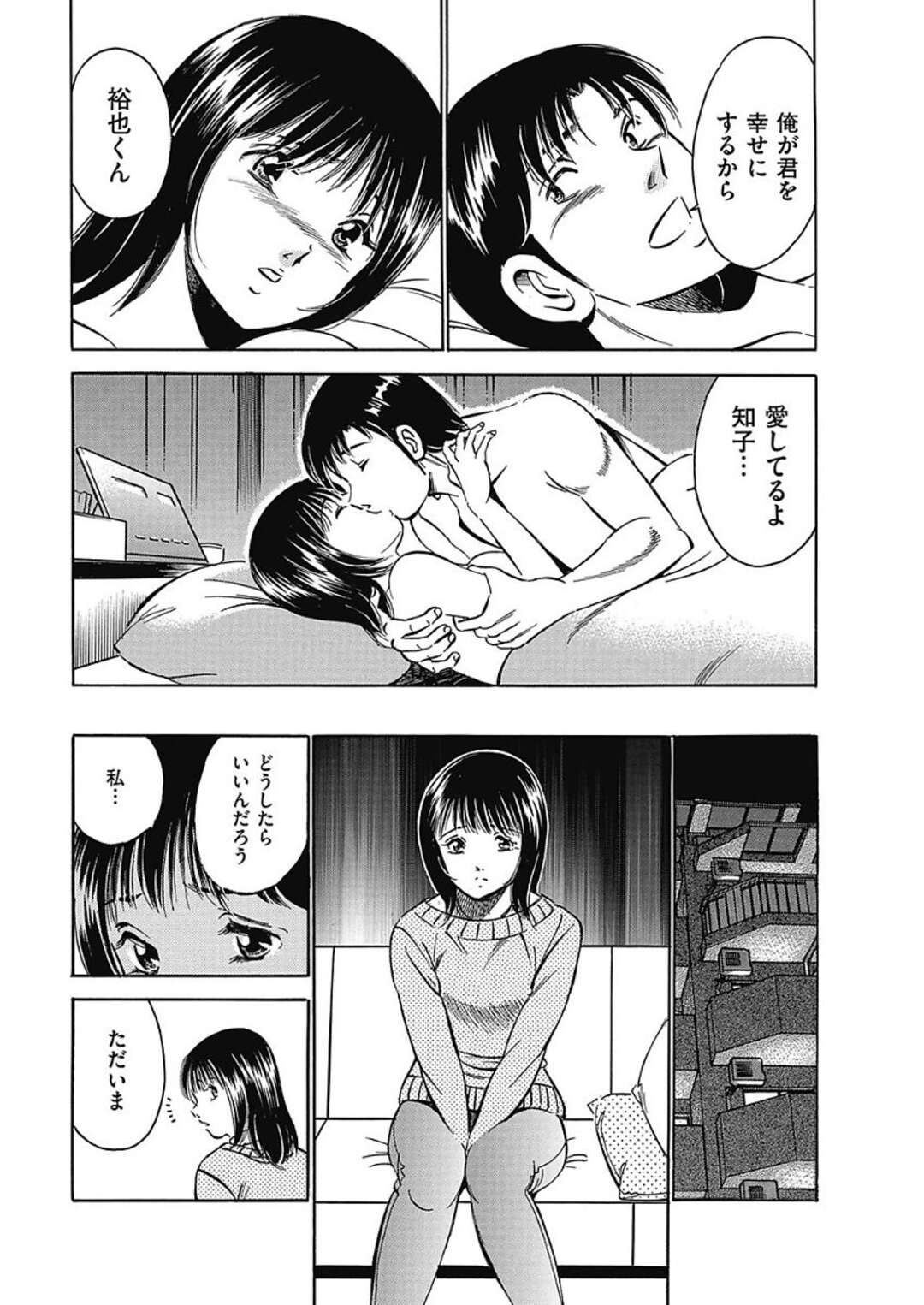 【エロ漫画】浮気相手と夫ともセックスして愛を確かめるかわいい人妻…イチャイチャとだいしゅきホールドの中出しセックスしちゃう！【雅亜公：過去からの誘惑】