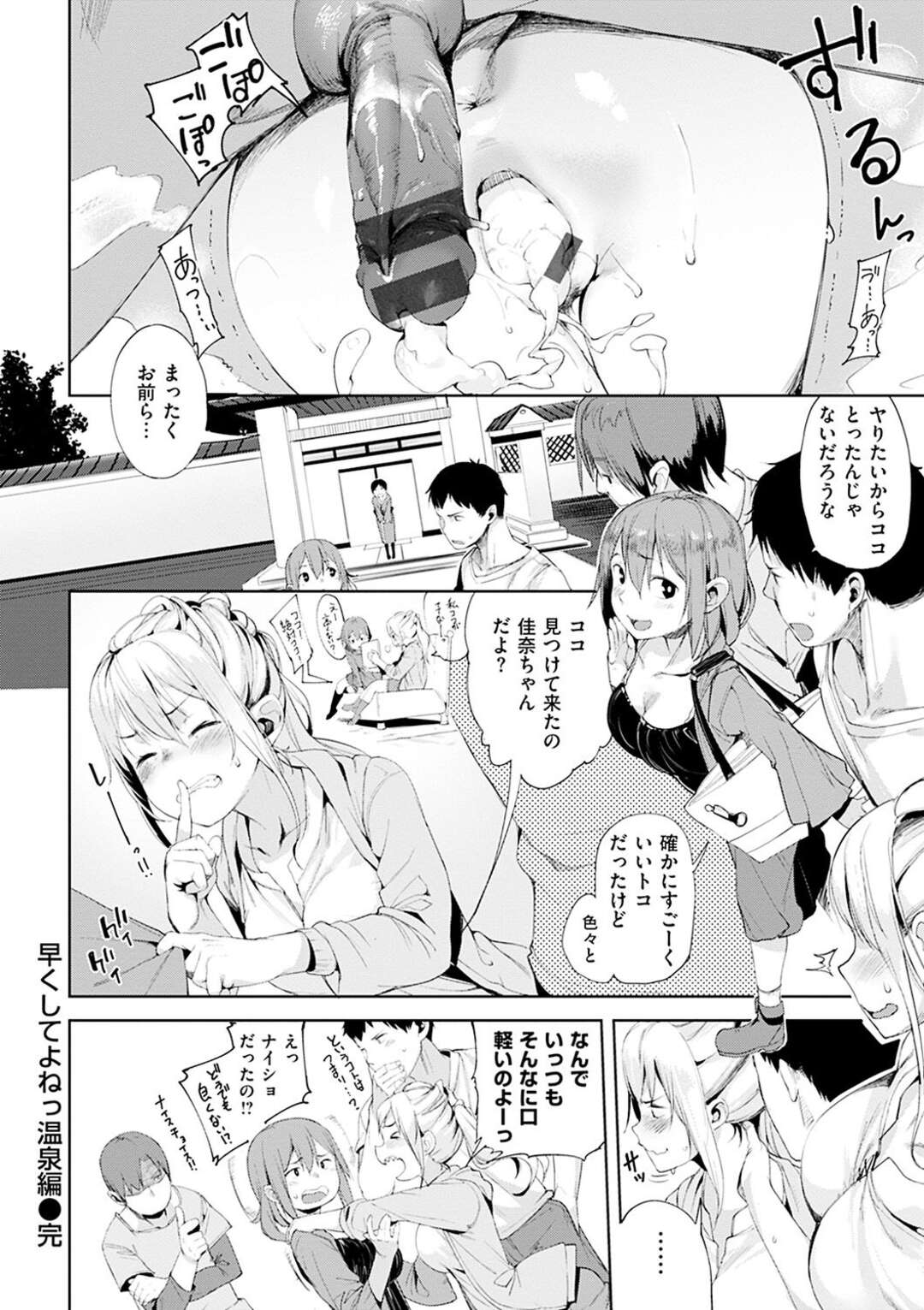 【エロ漫画】温泉でイチャついちゃうグラマーでツンデレな美女…イチャイチャとフェラしたりしてトロ顔に筆下ろししちゃう！【かろちー：早くしてよねっ 温泉編】