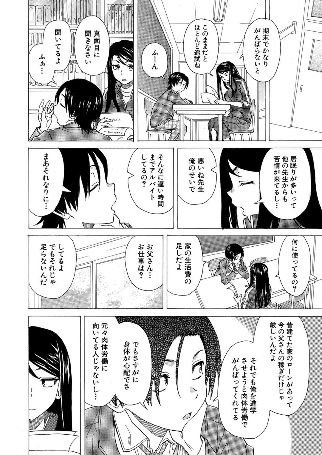 【エロ漫画】寝ている好きな男を襲っちゃうかわいいJK…イチャイチャとド変態なトロ顔に筆下ろししちゃう！【楓牙：泣いてる僕と笑う君】