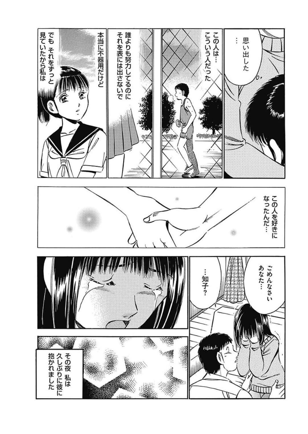 【エロ漫画】浮気相手と夫ともセックスして愛を確かめるかわいい人妻…イチャイチャとだいしゅきホールドの中出しセックスしちゃう！【雅亜公：過去からの誘惑】