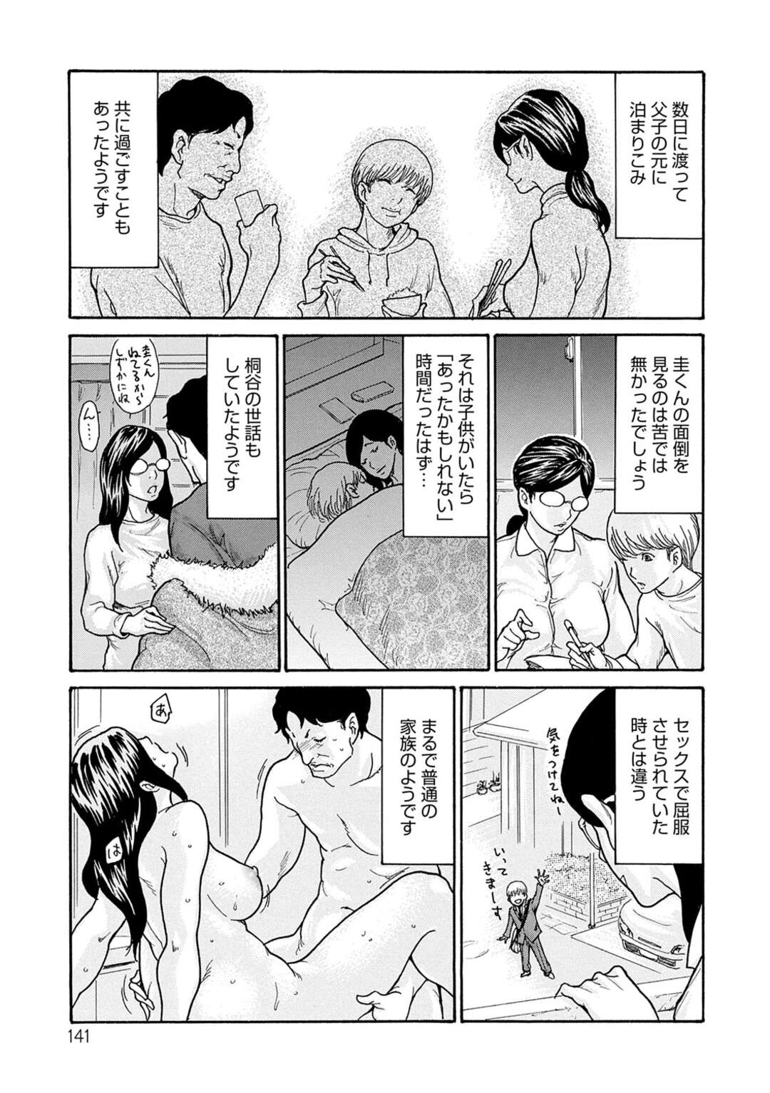 【エロ漫画】近所の父子に調教されちゃったムッツリなメガネの人妻…バックの中出しセックスでド変態なトロ顔に寝取られちゃう！【葵ヒトリ：しっかり者の妻が近所の父子に寝取られて快楽堕ちするまで 第6話】