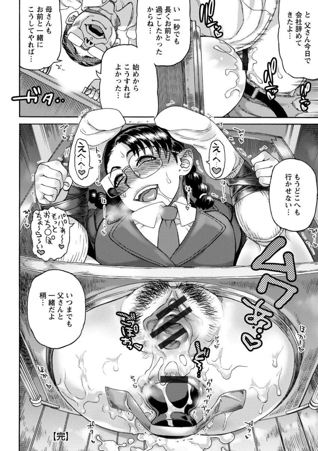 【エロ漫画】ムッツリスケベなメガネの優等生の美少女…フェラしたりしてトロ顔に中出しセックスで快楽堕ちしちゃう！【雨山電信：優等生 泥沼観察室】