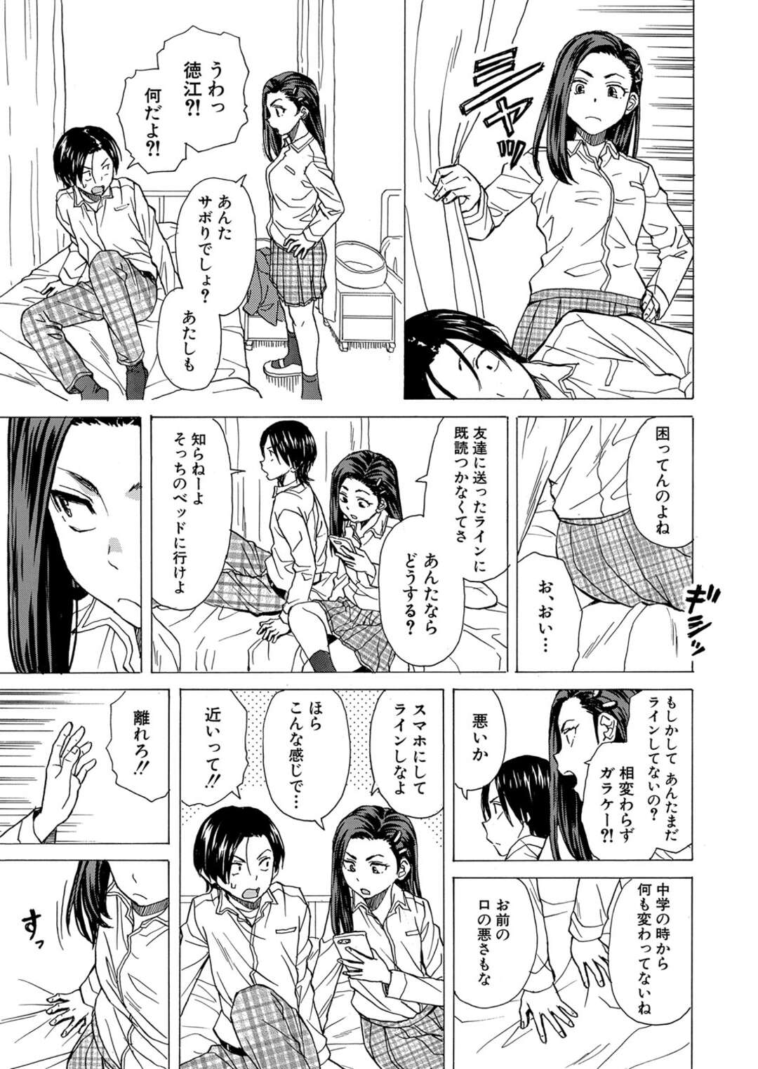 【エロ漫画】寝ている好きな男を襲っちゃうかわいいJK…イチャイチャとド変態なトロ顔に筆下ろししちゃう！【楓牙：泣いてる僕と笑う君】