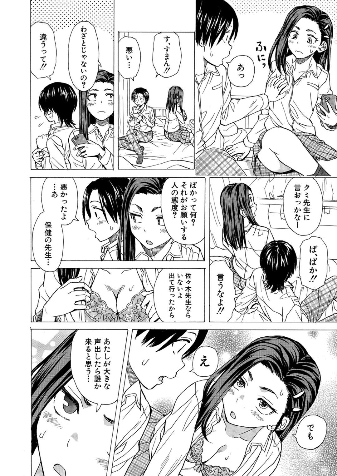 【エロ漫画】寝ている好きな男を襲っちゃうかわいいJK…イチャイチャとド変態なトロ顔に筆下ろししちゃう！【楓牙：泣いてる僕と笑う君】