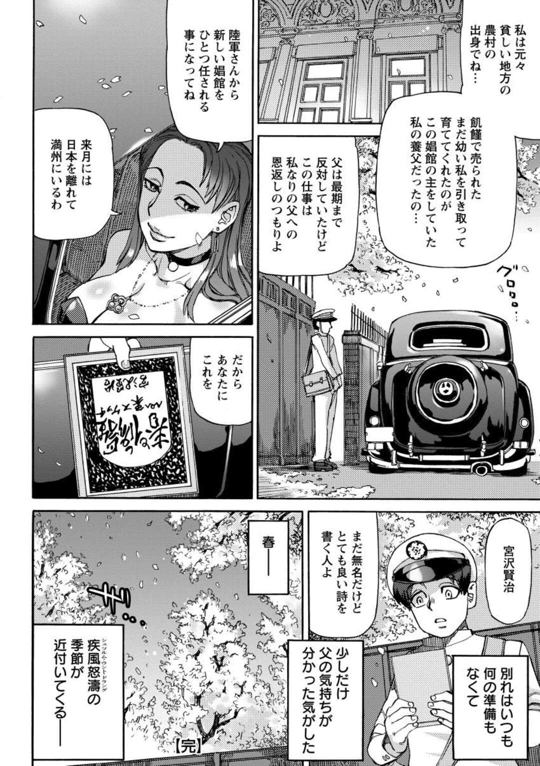 【エロ漫画】奉仕しちゃうエロコスチュームの人妻…乳首責めされたりして騎乗位の中出しセックスしちゃう！【雨山電信：浪漫娼館の春と修羅】