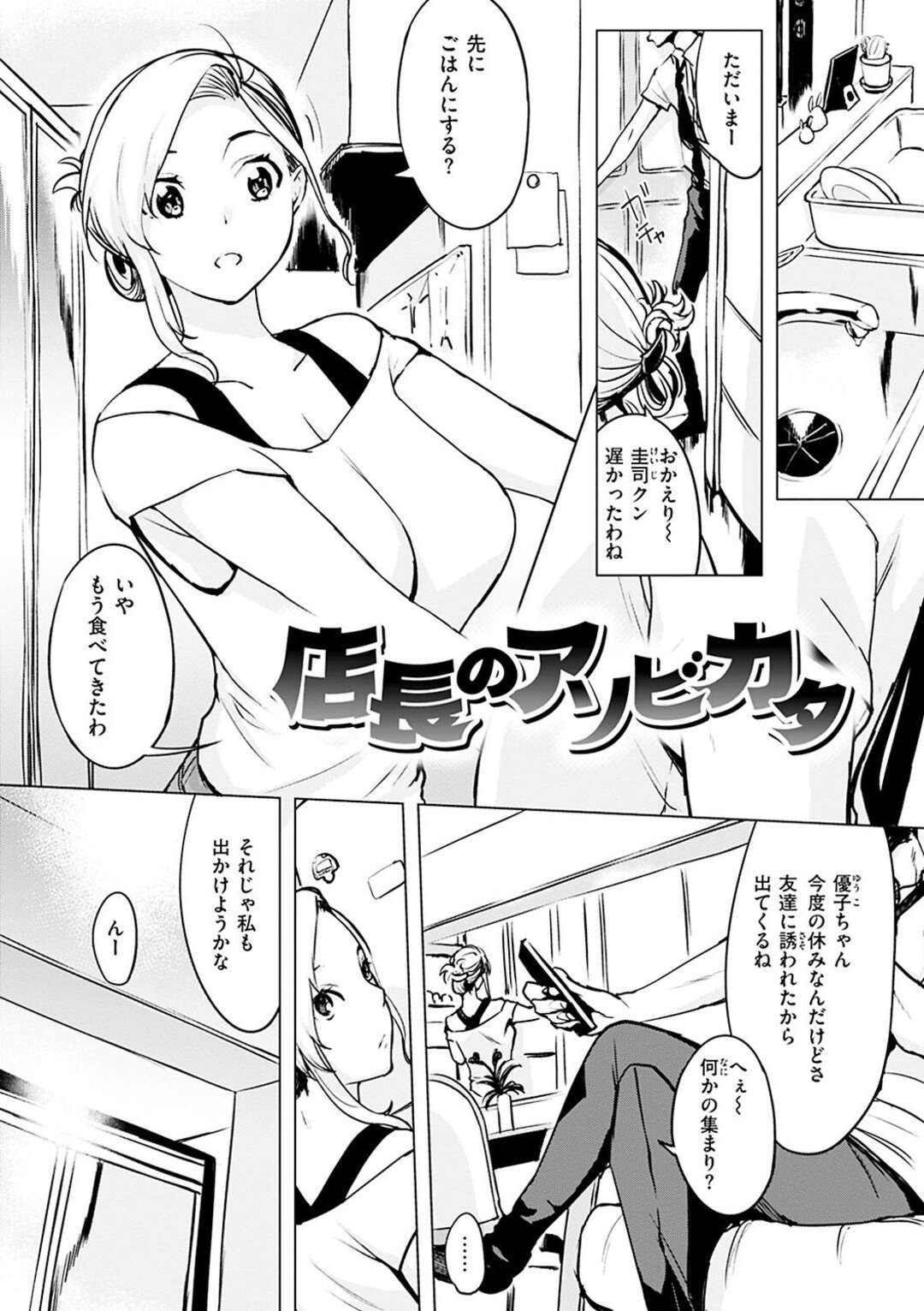 【エロ漫画】若い男二人を誘惑しちゃうセクシーなエロ下着の人妻二人…イチャイチャとド変態なトロ顔に4Pしちゃう！【utu：店長のアソビカタ】