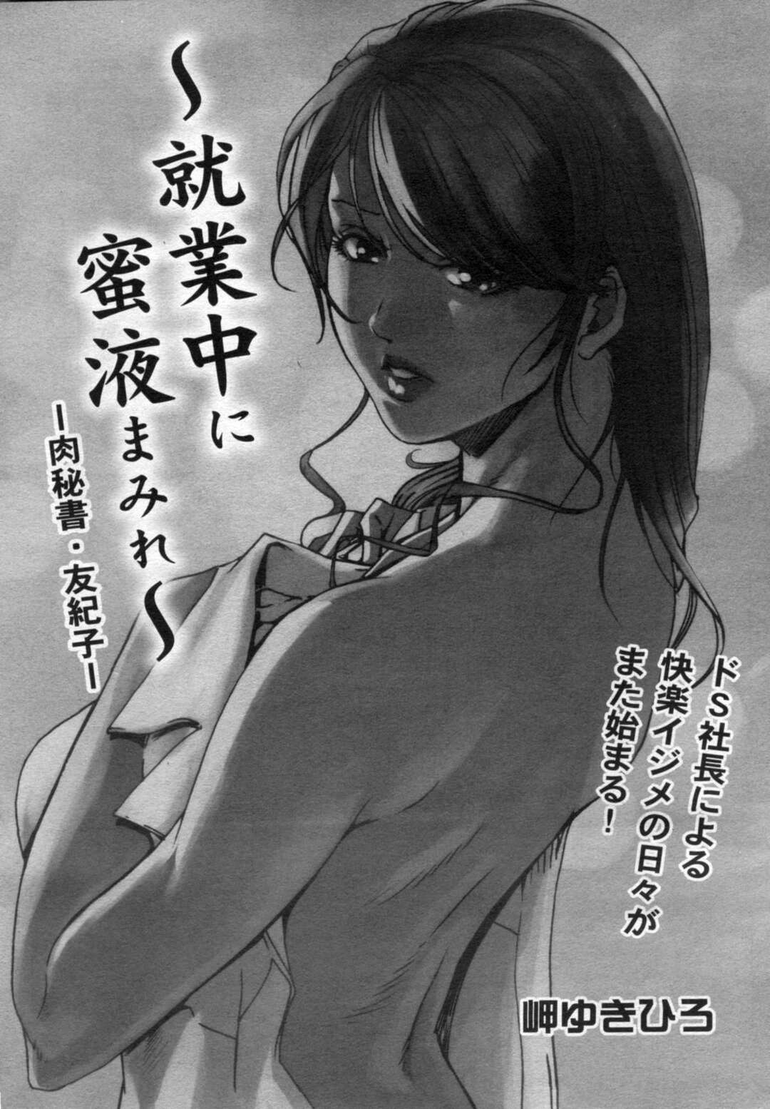 【エロ漫画】緊縛されて調教されちゃうグラマーで美人な熟女…クンニされたりしてトロ顔に快楽堕ちしちゃう！【岬ゆきひろ：～就業中に蜜液まみれ～】