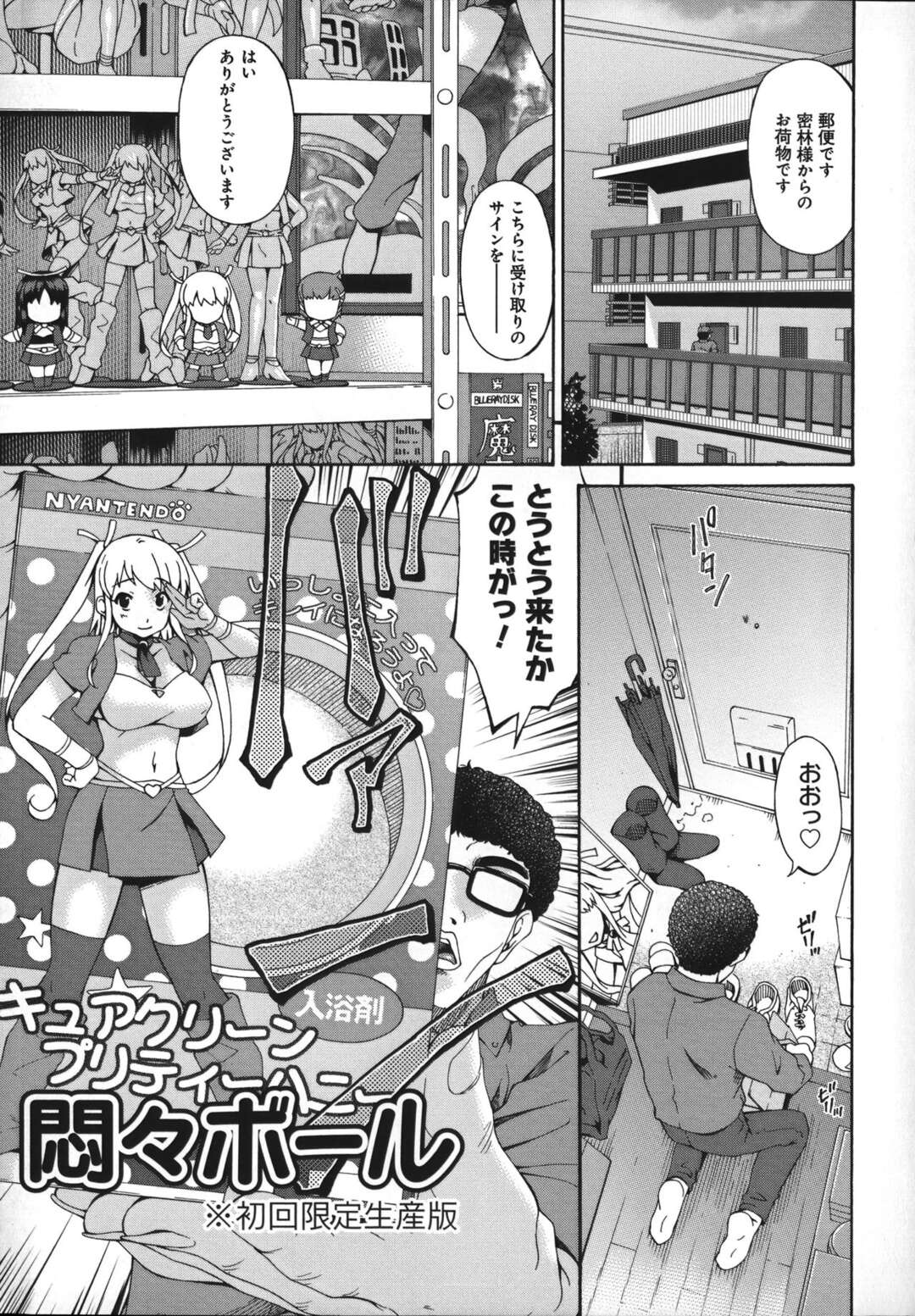 【エロ漫画】お風呂でフィギュア入り入浴剤の中から現れた二次元魔法少女…驚き喜ぶ家主のオタク男に即クンニされて興奮しまくり、強制中出し初セックスで処女喪失【唄飛鳥：悶々ボール】