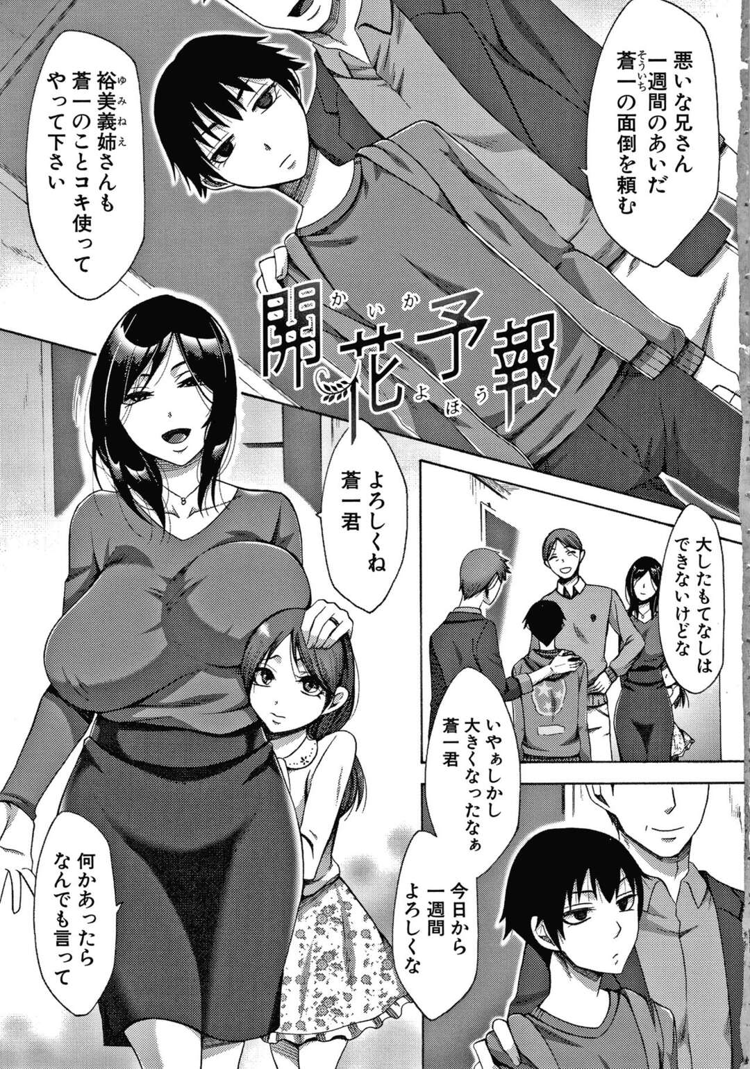 【エロ漫画】下宿中の甥っ子にトイレでオナニーしているのを見られて襲われた巨乳美人妻…手マンされてイッたあと無理やり犯され、激しい連続中出し調教レイプで寝取られ奴隷堕ち【月白沙耶：開花予報】