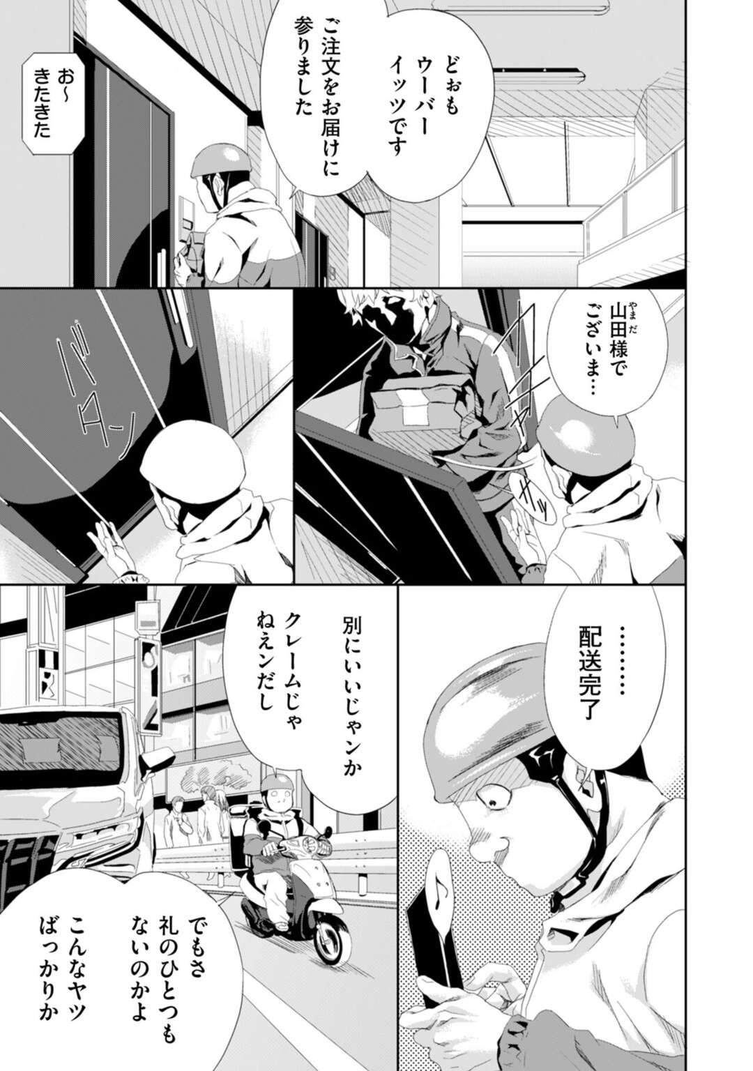 【エロ漫画】配達員の男の怒りを買い、エロ配信中に部屋へ突撃されて襲われた生意気巨乳ギャル…股間を広げられながらバックで激しく犯され、配信公開調教レイプでアヘ絶頂【こやまいち：恥辱のデリバリー】