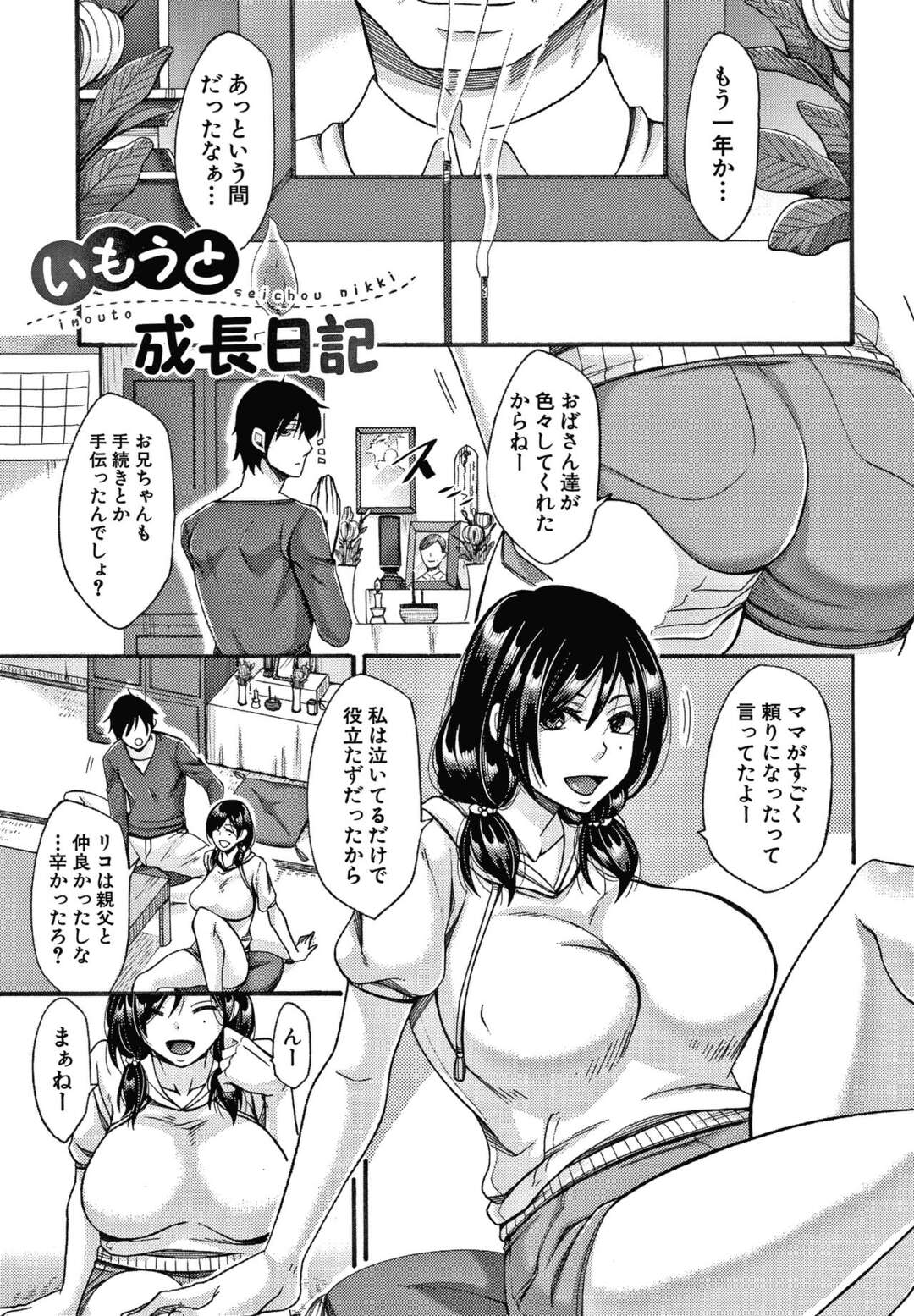 【エロ漫画】父親や教師や部活コーチたちと今まで散々ハメまくっていたことを兄に暴露したビッチ美少女妹…勃起した兄も誘惑してパイズリフェラでヌキまくり、強制中出し逆レイプで種付けアクメ【月白沙耶：いもうと成長日記】