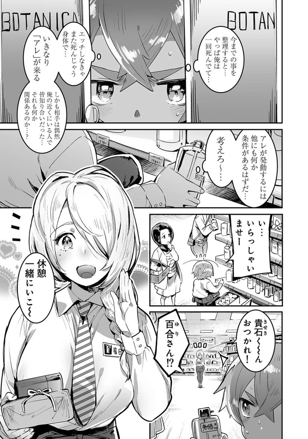 【エロ漫画】ショタのことが大好きすぎるかわいいお姉さん…イチャイチャとキスしたりしてトロ顔に筆下ろししちゃう！【伊丹：発情ハーレム！Hしないと死んじゃうであの子を興奮させちゃいました 第4話】