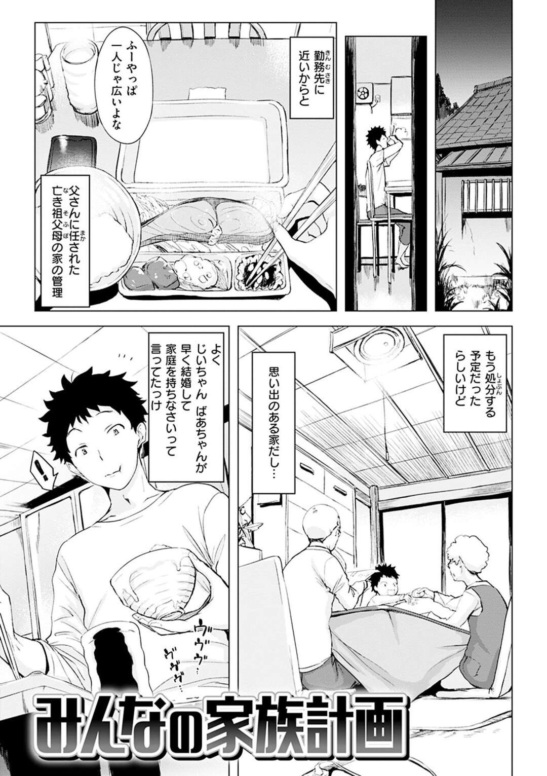 【エロ漫画】シャワー室で若い男を襲っちゃう若奥様方の美女たち…イチャイチャと集団セックスで逆レイプしちゃう！【utu：みんなの家族計画】