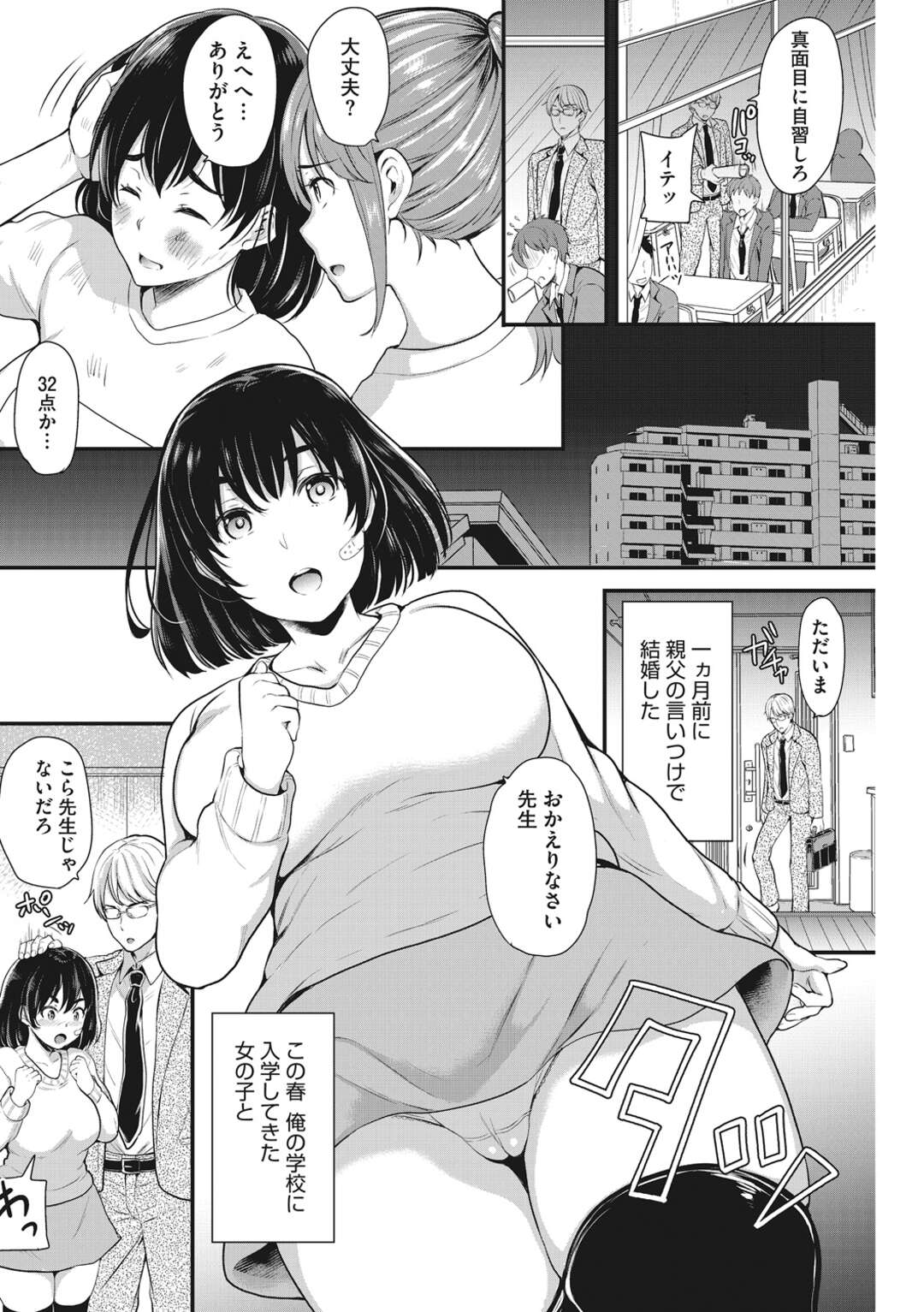 【エロ漫画】満員電車で変態男に痴漢されながら、教師の夫にも調教されるJK新妻…駅のトイレに移動して夫に激しく抱かれ、お仕置き調教セックスで種付けマゾアクメ【シュガーミルク：妻の教育】