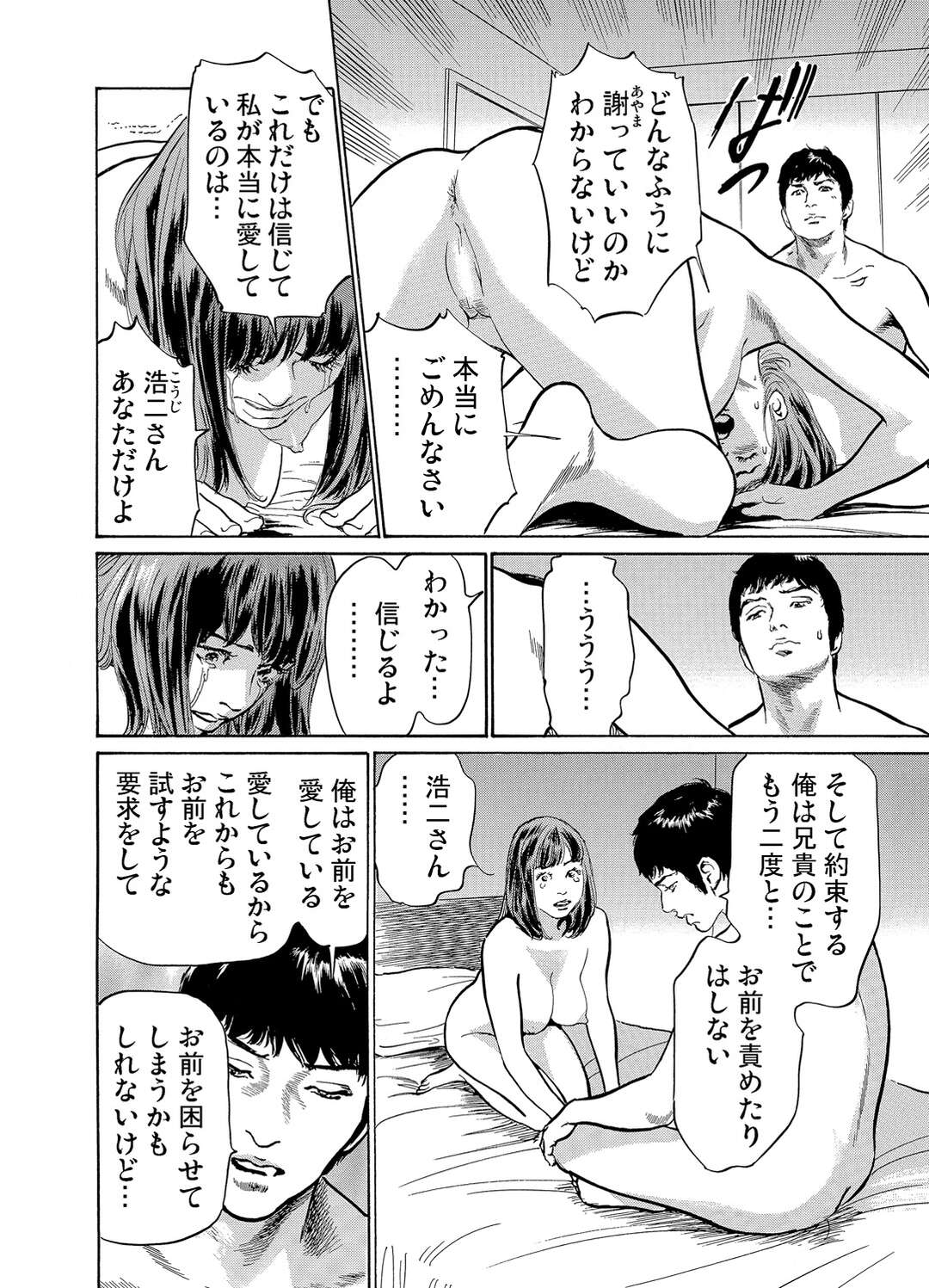 【エロ漫画】夫に浮気を脅されてしまったムッツリスケベな人妻…イチャイチャと野外セックスでド変態なトロ顔に調教されちゃう！【八月薫：義兄に夜這いをされた私は幾度となく絶頂を繰り返した6】